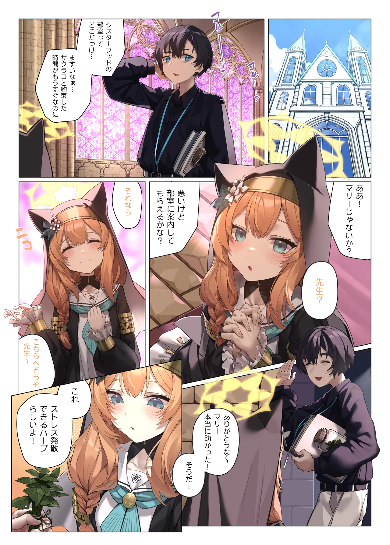 ネコのさばきは突然にくる - page4