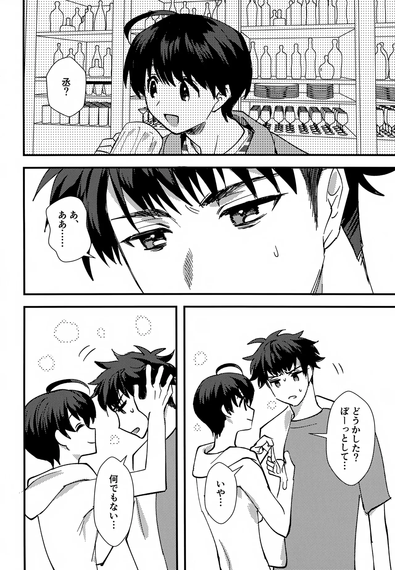 ふれてほどける - page11