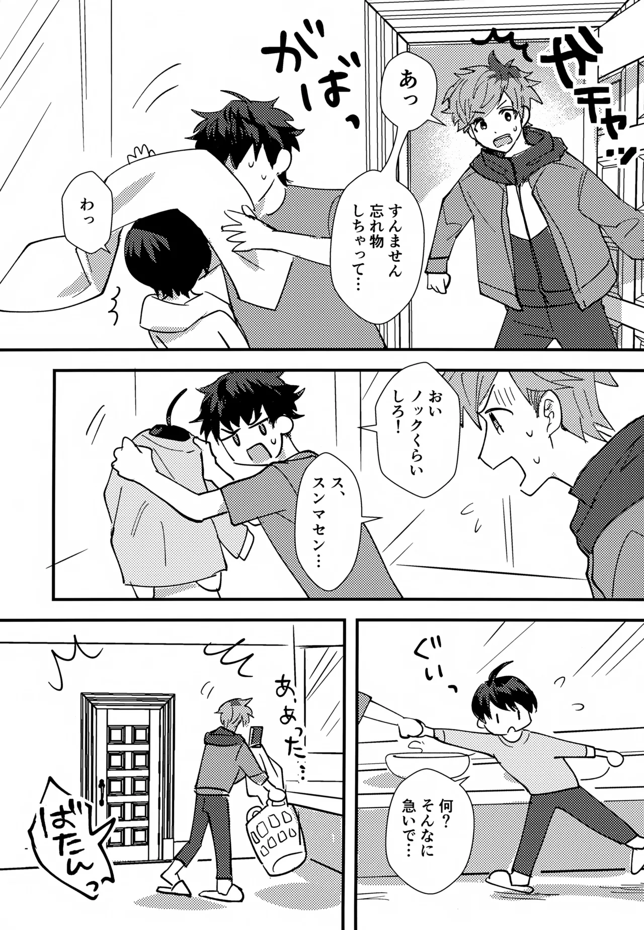 ふれてほどける - page12