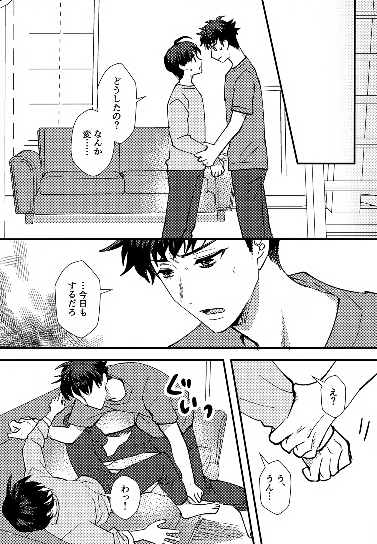 ふれてほどける - page14