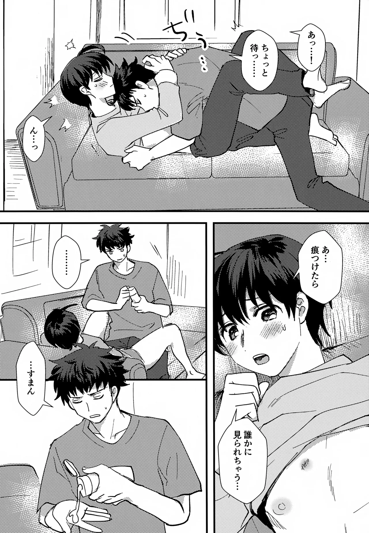 ふれてほどける - page15