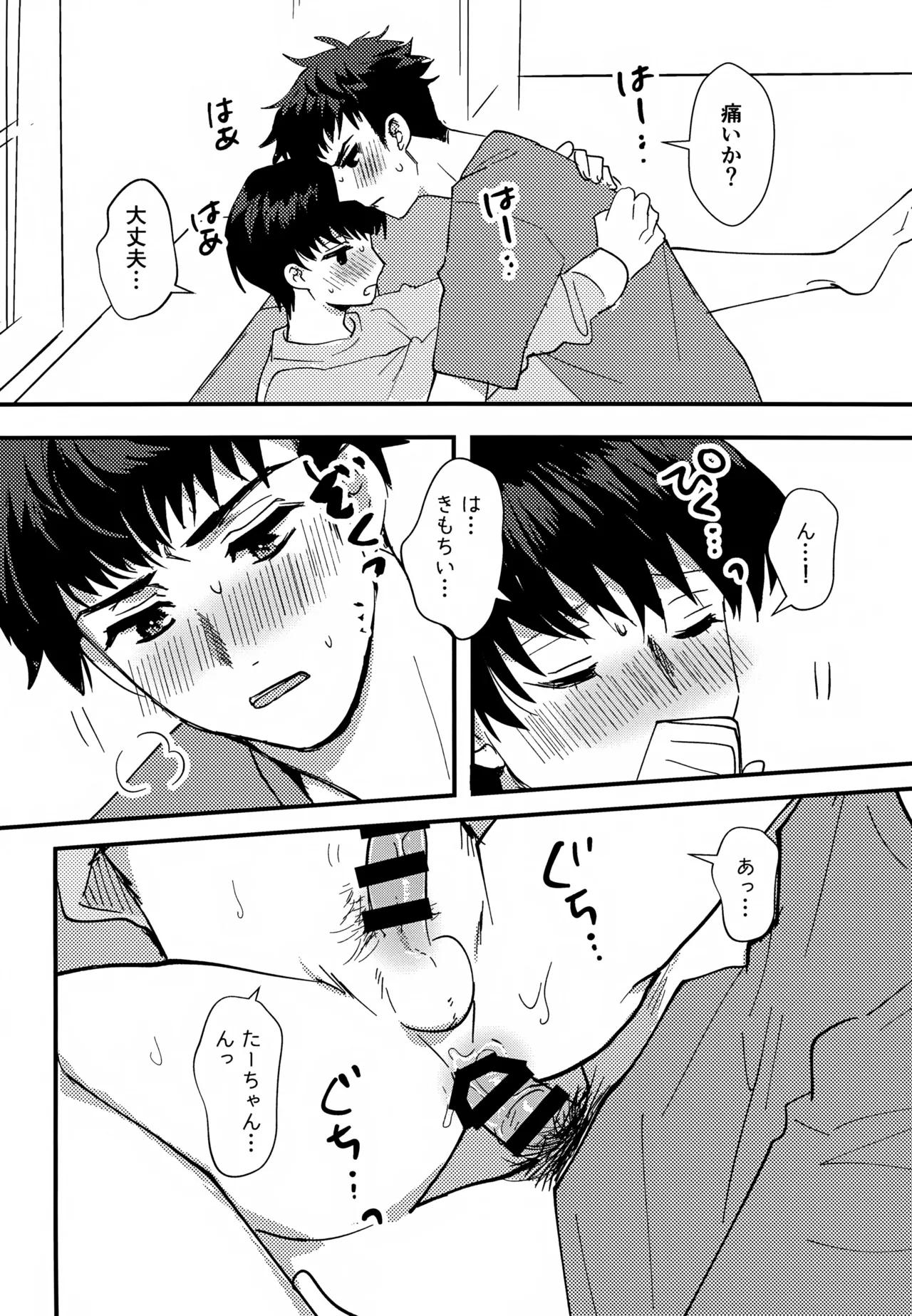 ふれてほどける - page17