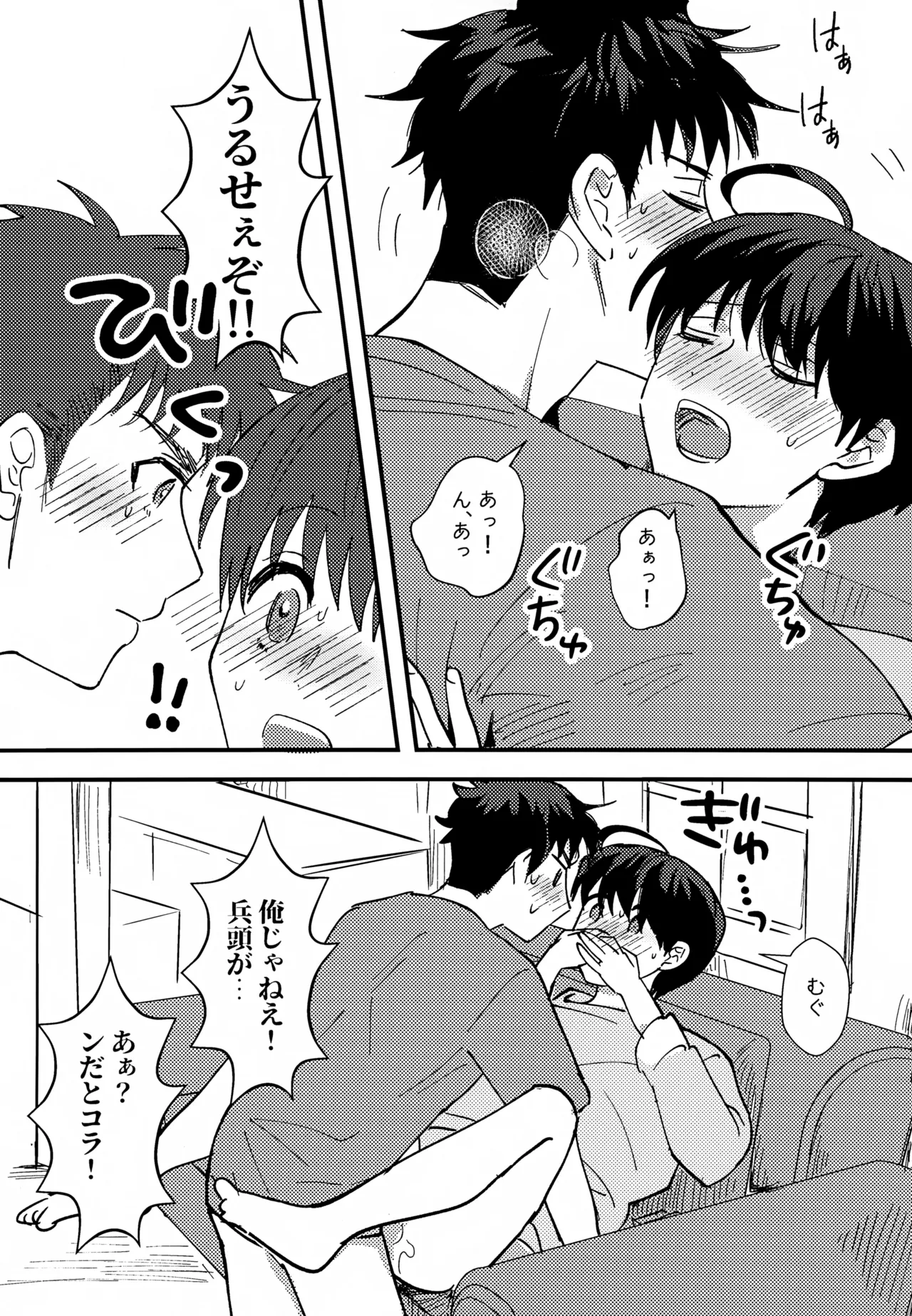 ふれてほどける - page18