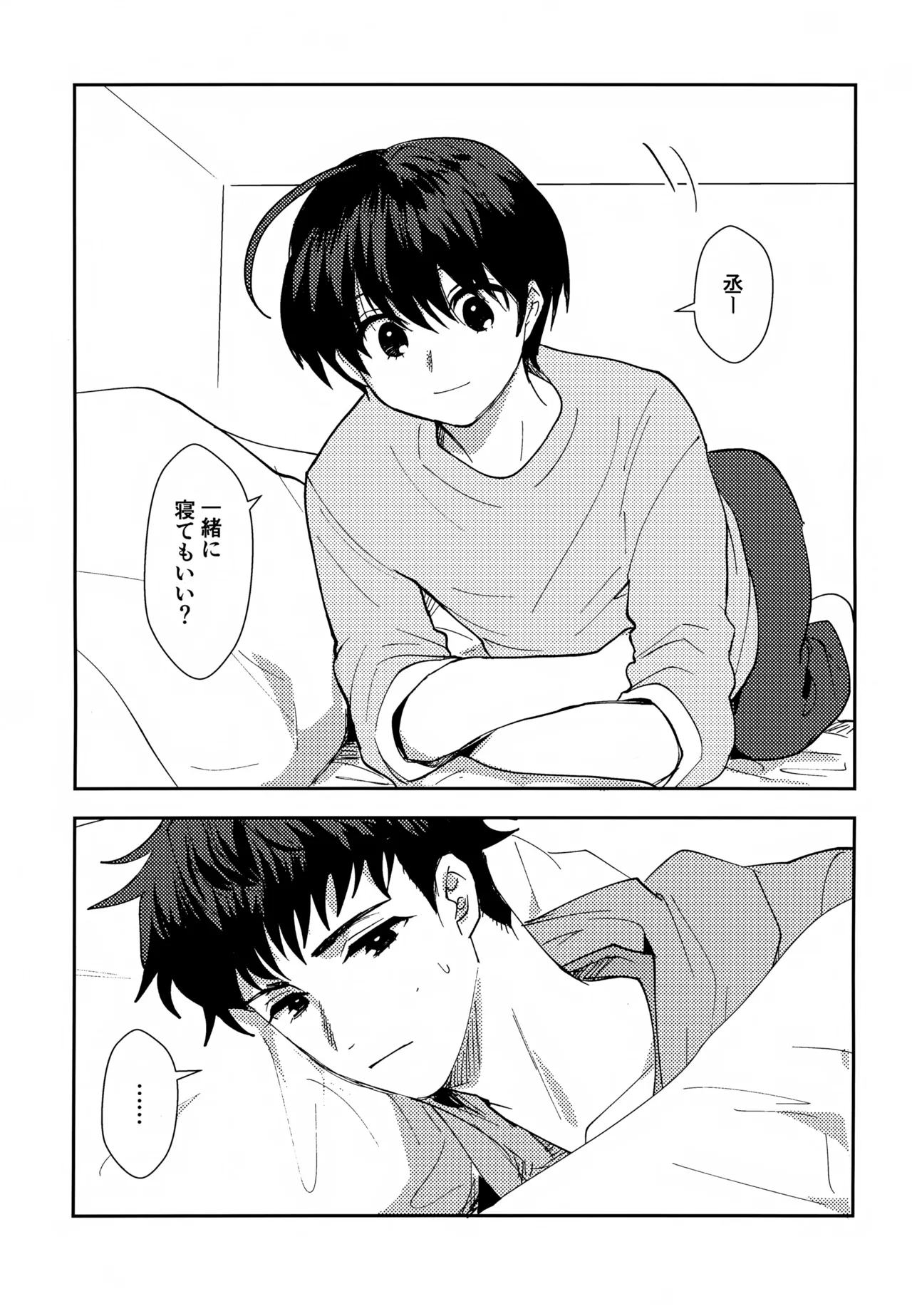 ふれてほどける - page2
