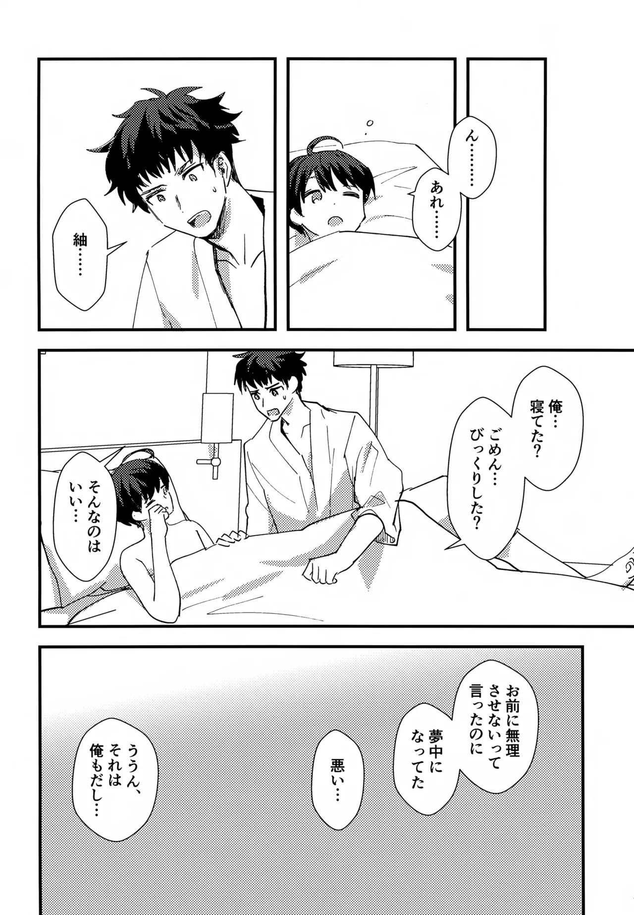ふれてほどける - page25