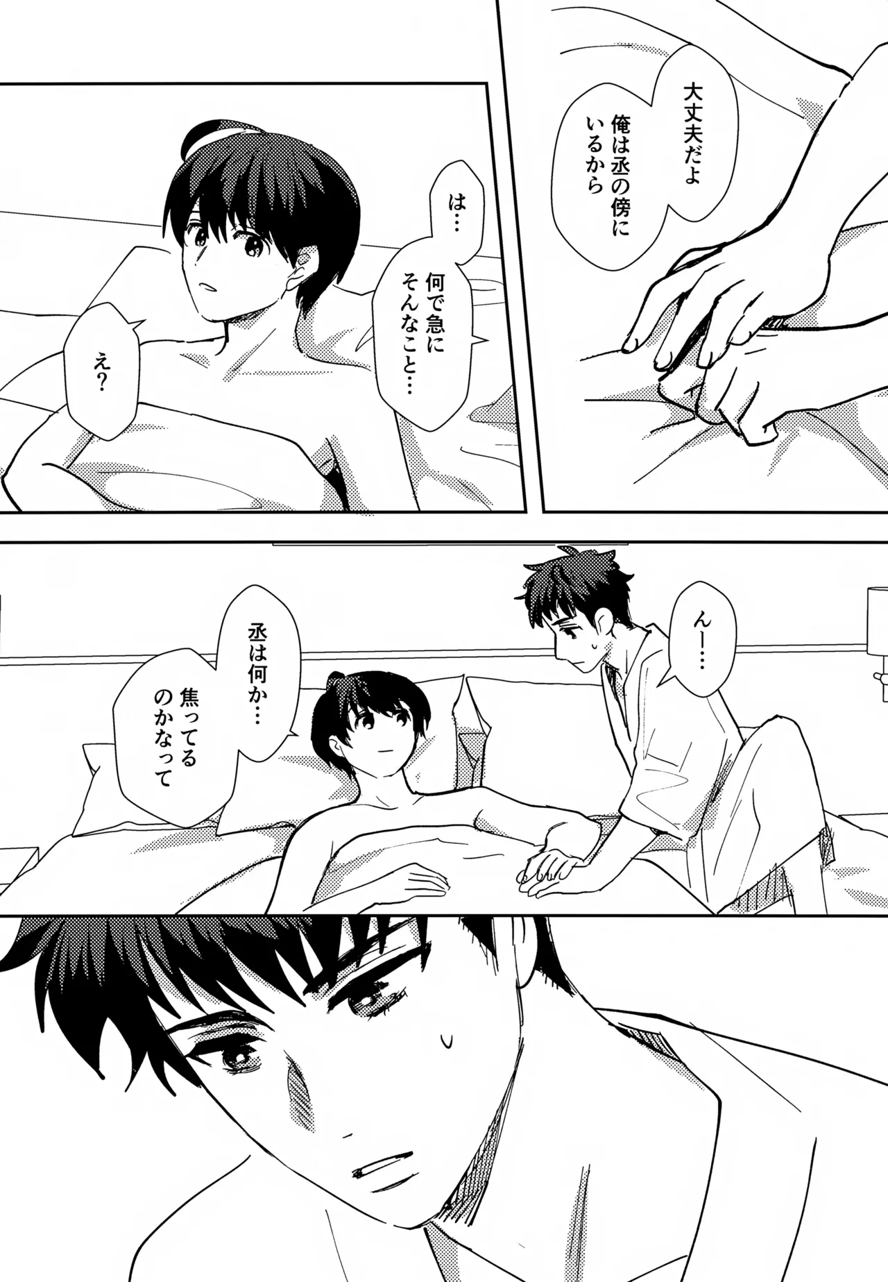 ふれてほどける - page26