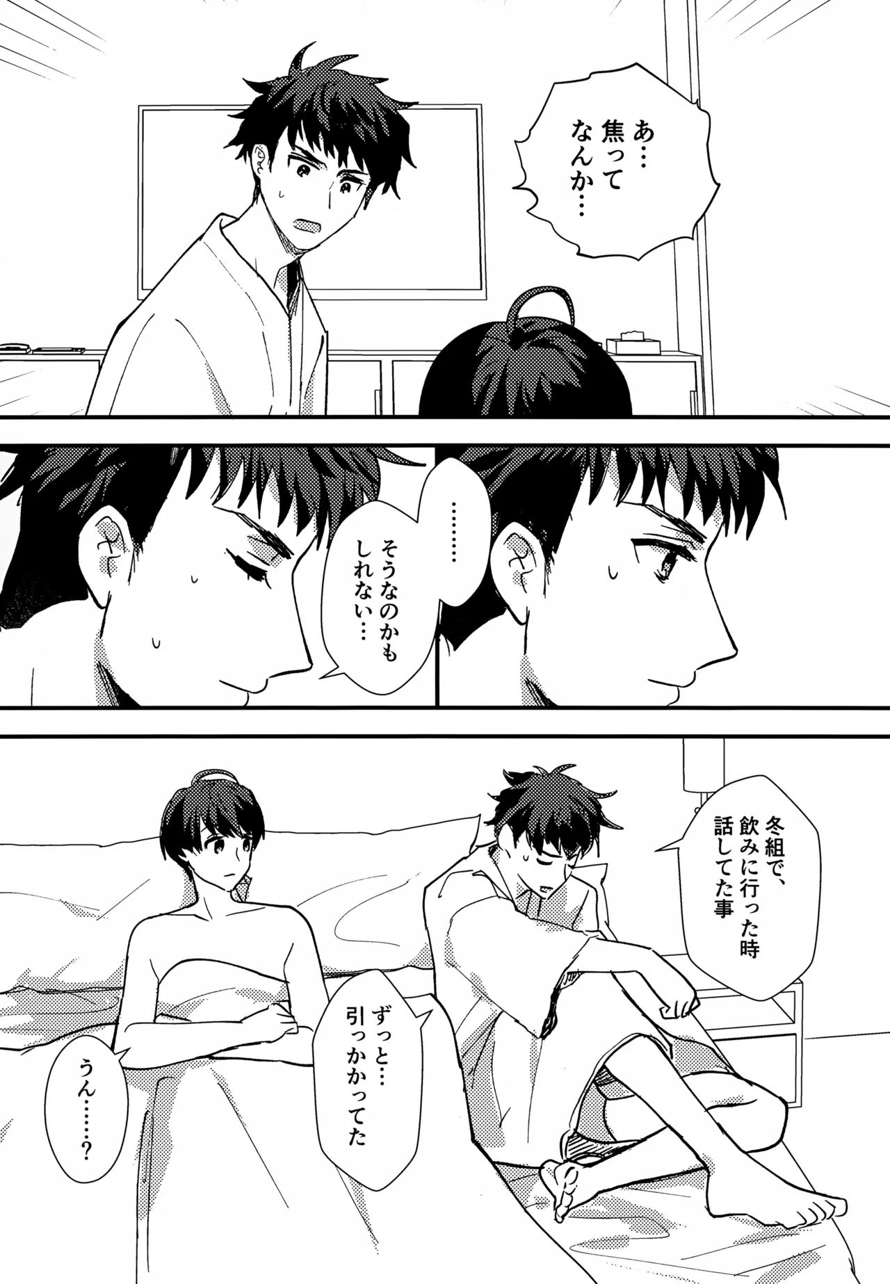 ふれてほどける - page27