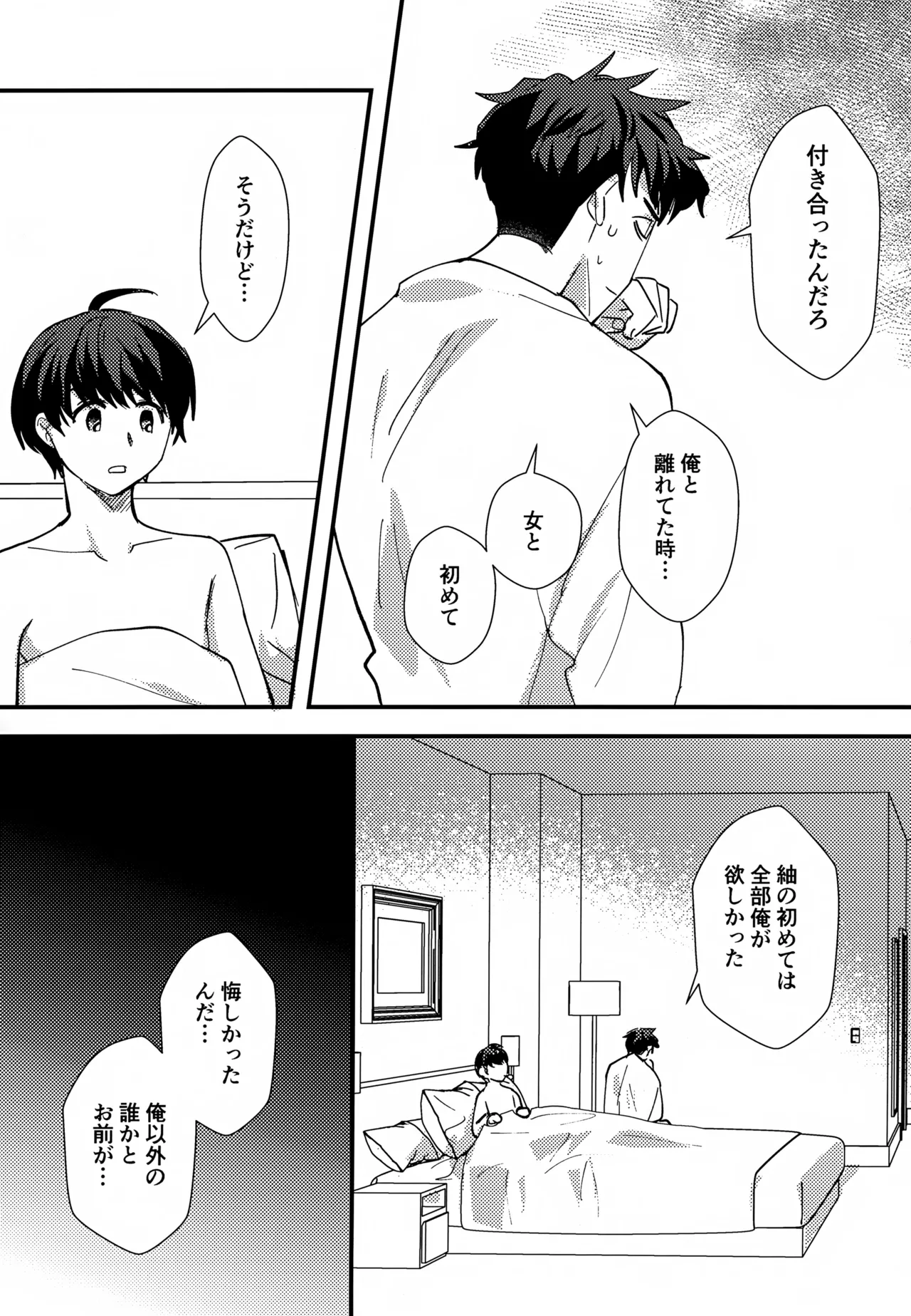 ふれてほどける - page28