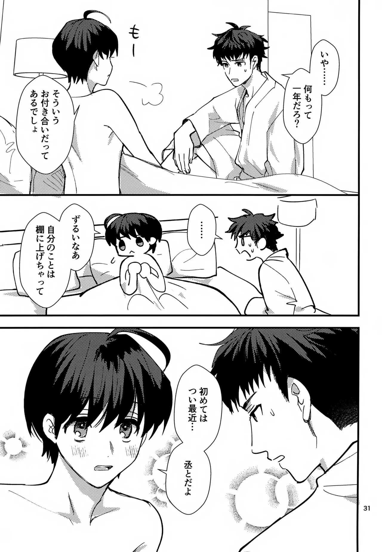 ふれてほどける - page30