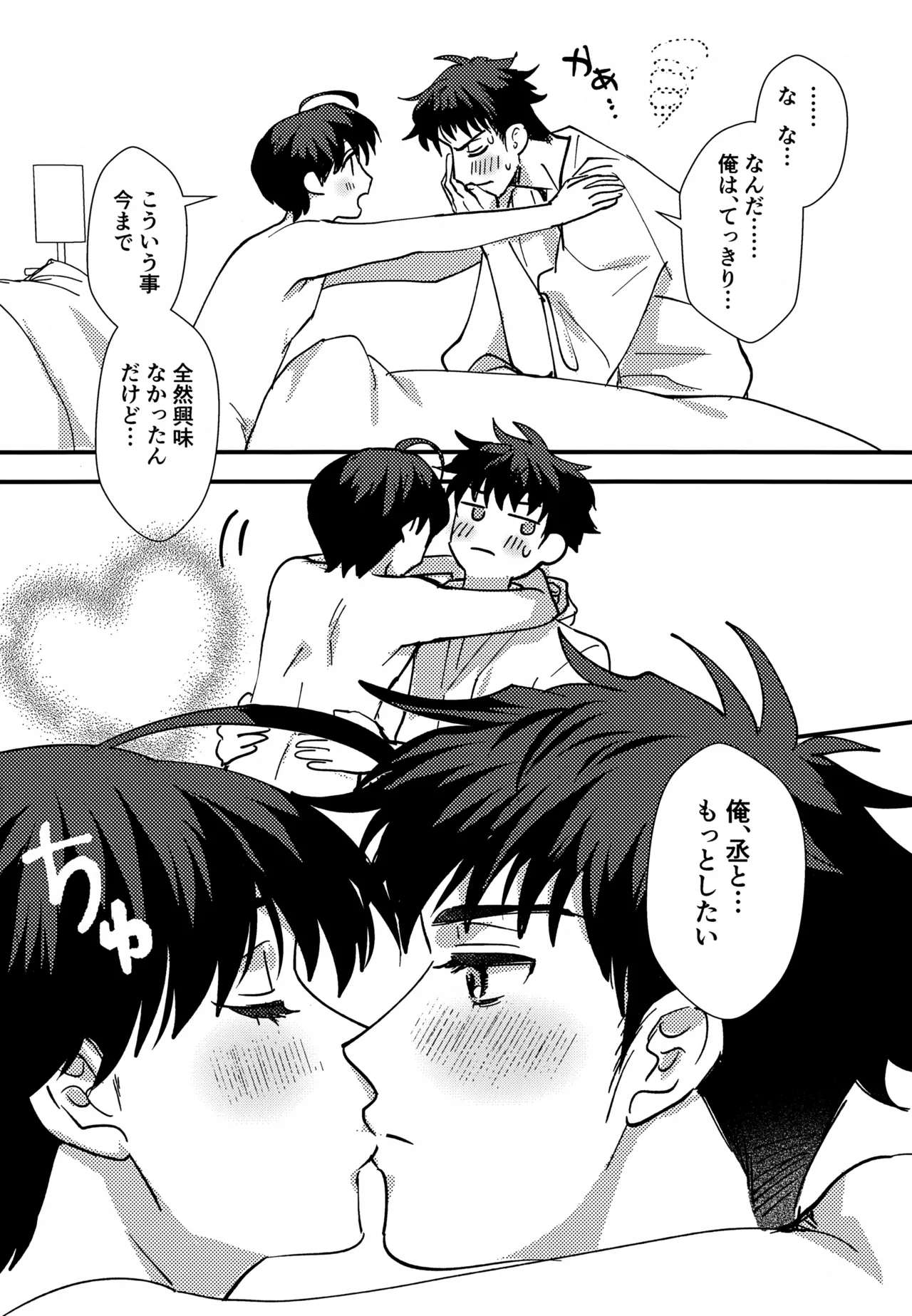 ふれてほどける - page31