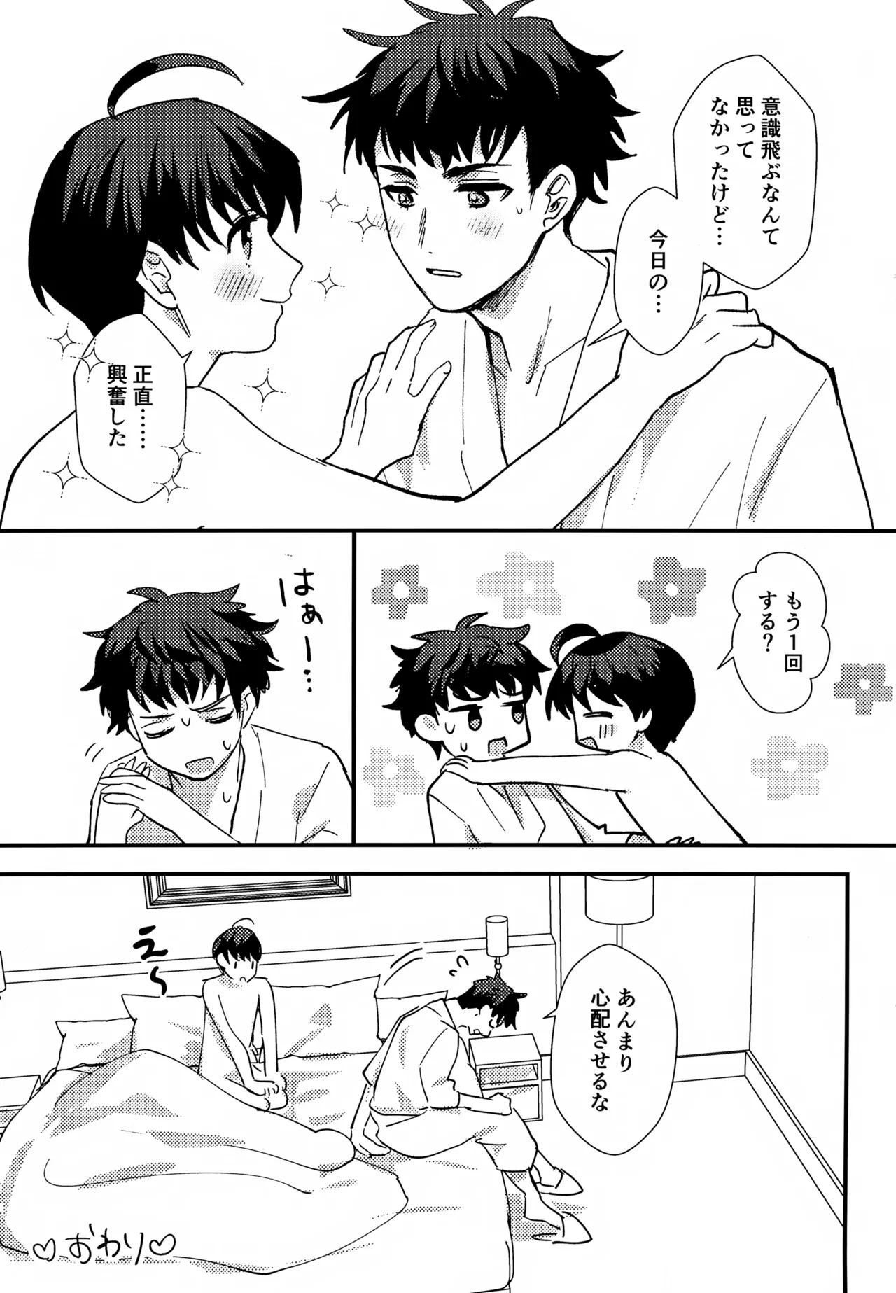 ふれてほどける - page32