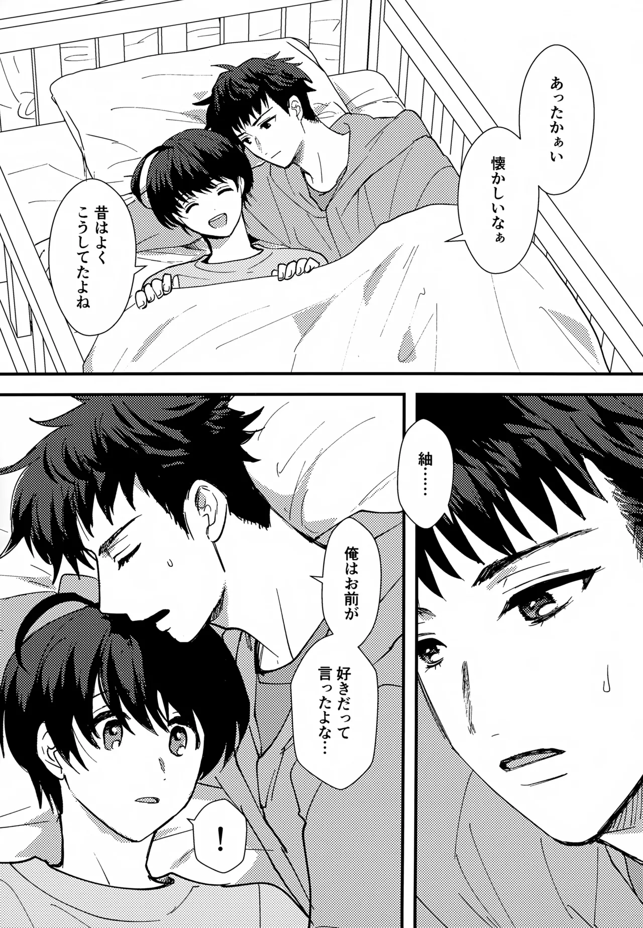ふれてほどける - page4