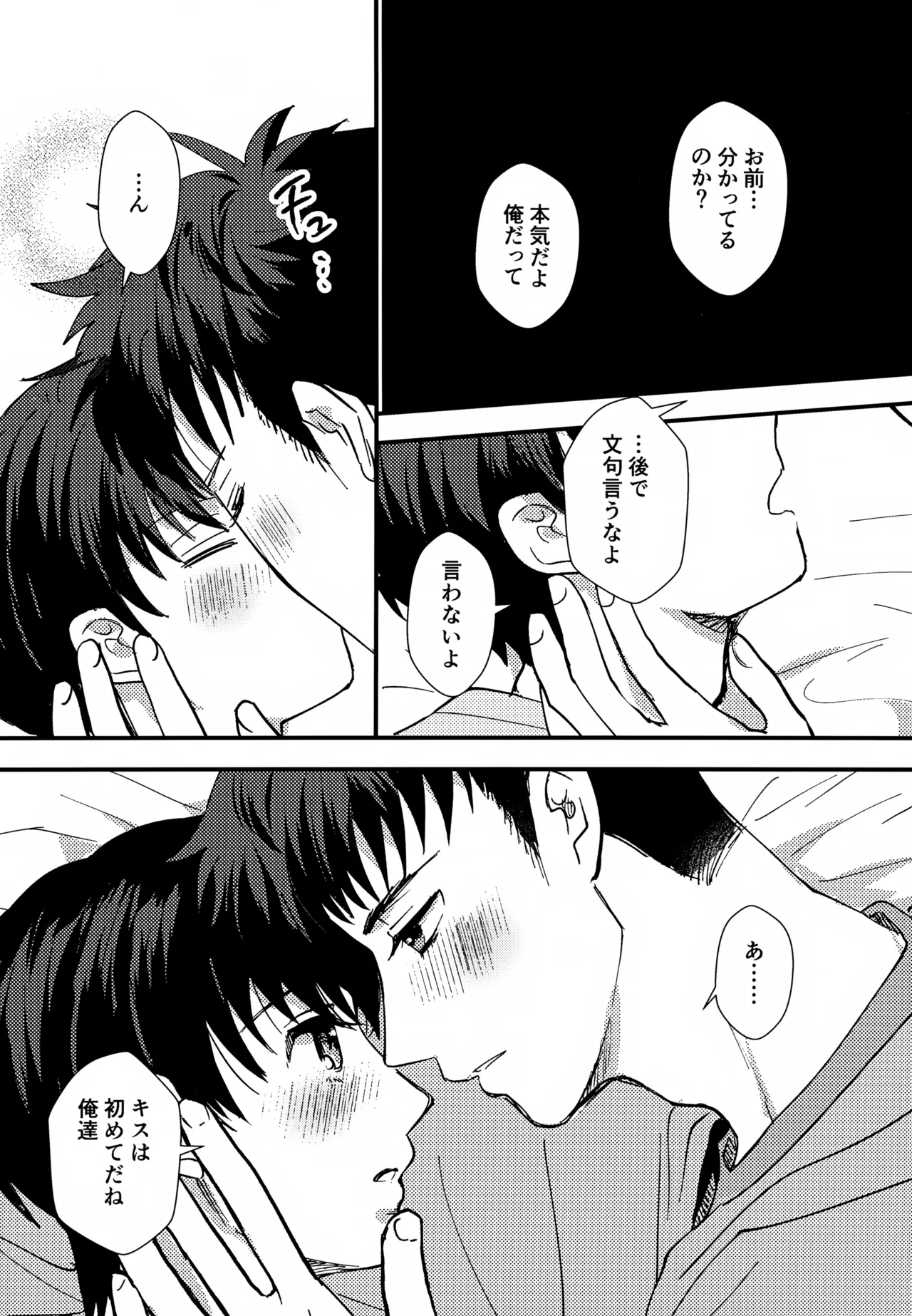 ふれてほどける - page6