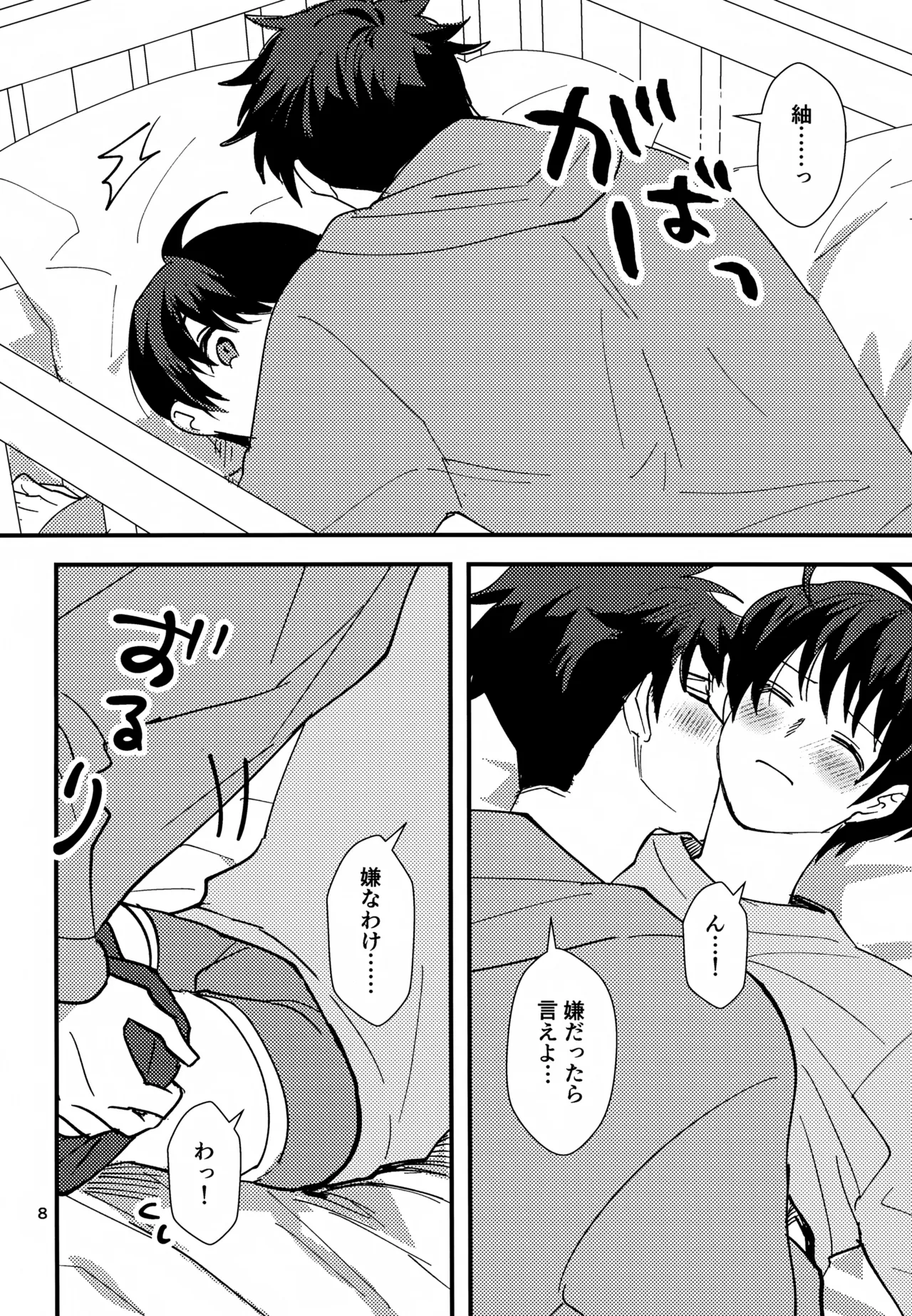 ふれてほどける - page7