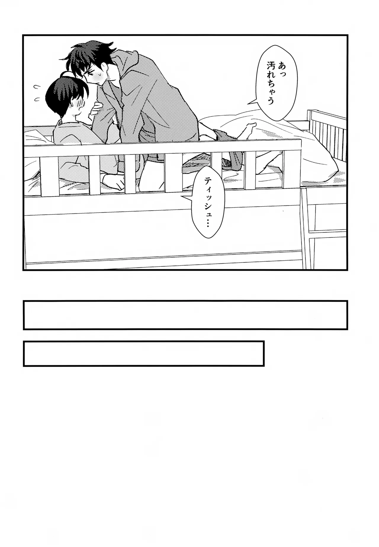ふれてほどける - page9