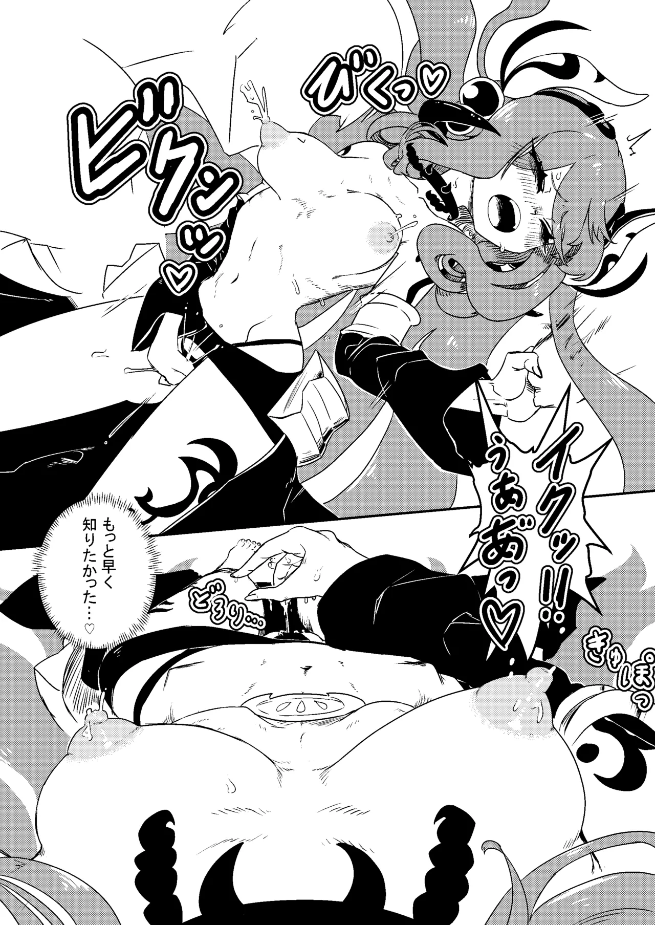 乳戯王ミルクでも貰おうかモンスターズ - page13