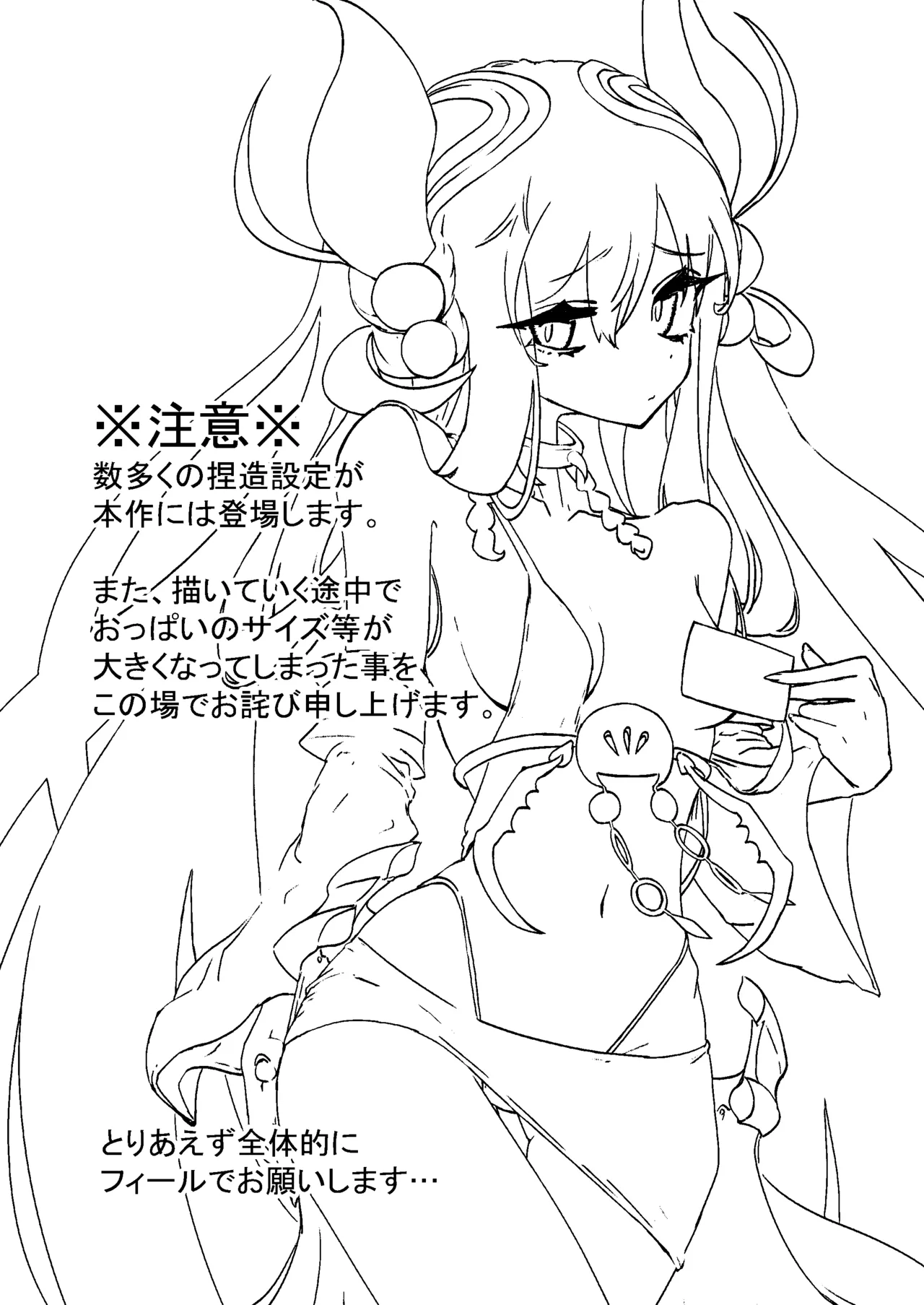 乳戯王ミルクでも貰おうかモンスターズ - page2