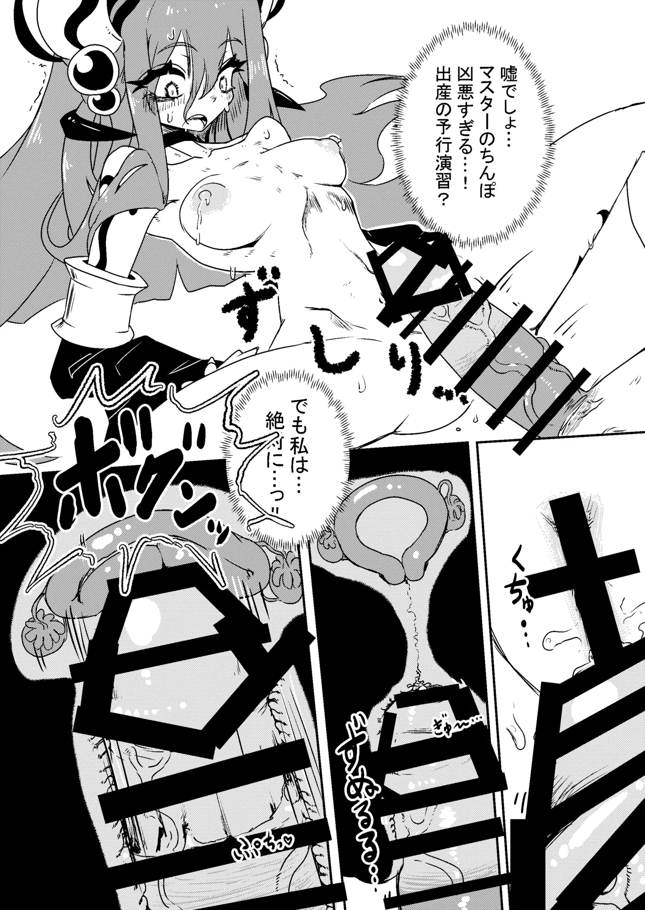 乳戯王ミルクでも貰おうかモンスターズ - page27