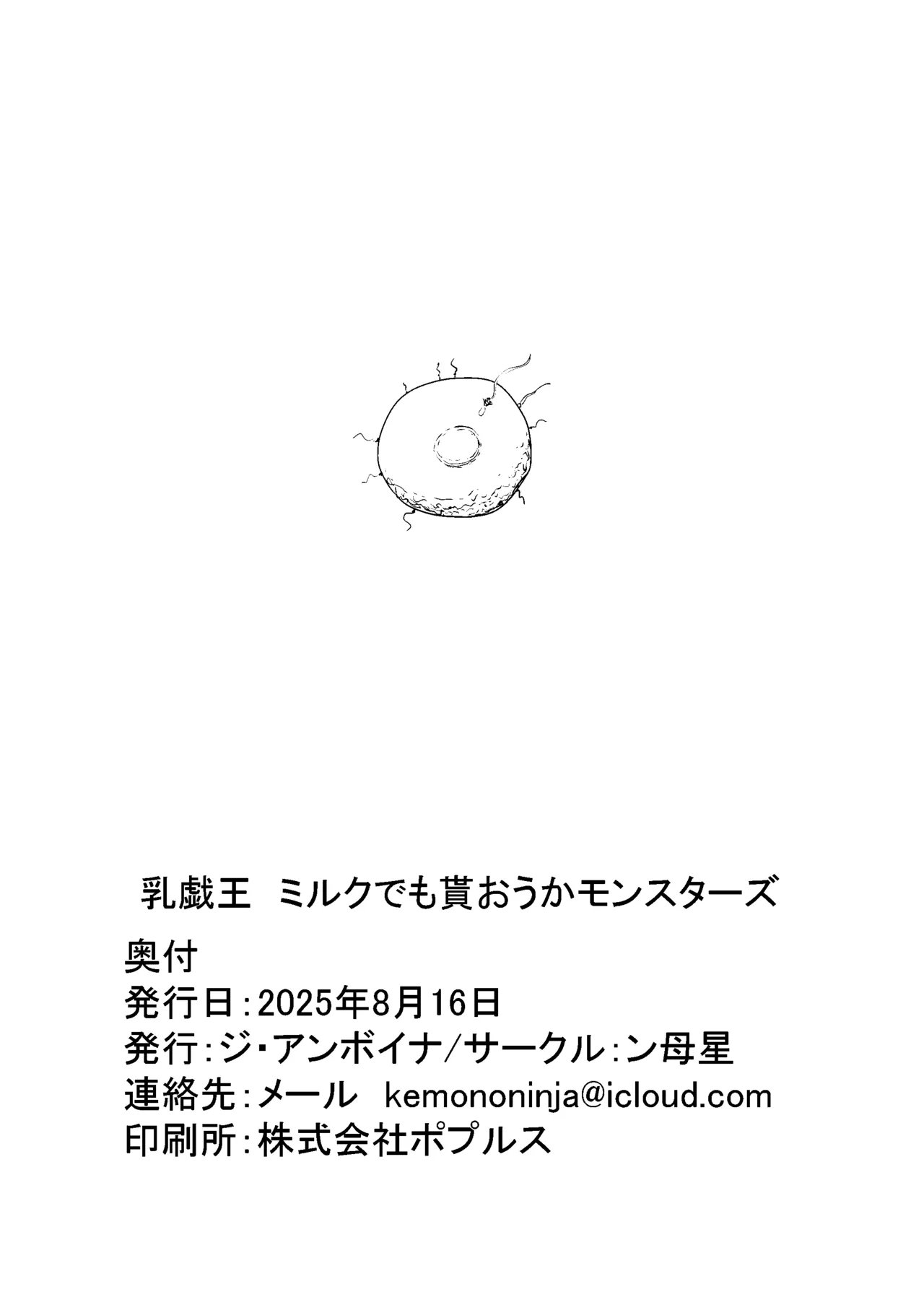 乳戯王ミルクでも貰おうかモンスターズ - page33