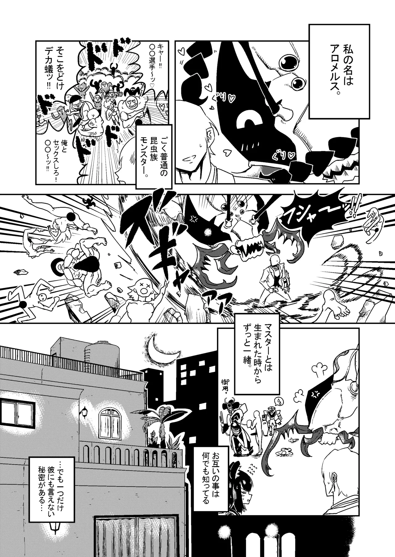 乳戯王ミルクでも貰おうかモンスターズ - page4