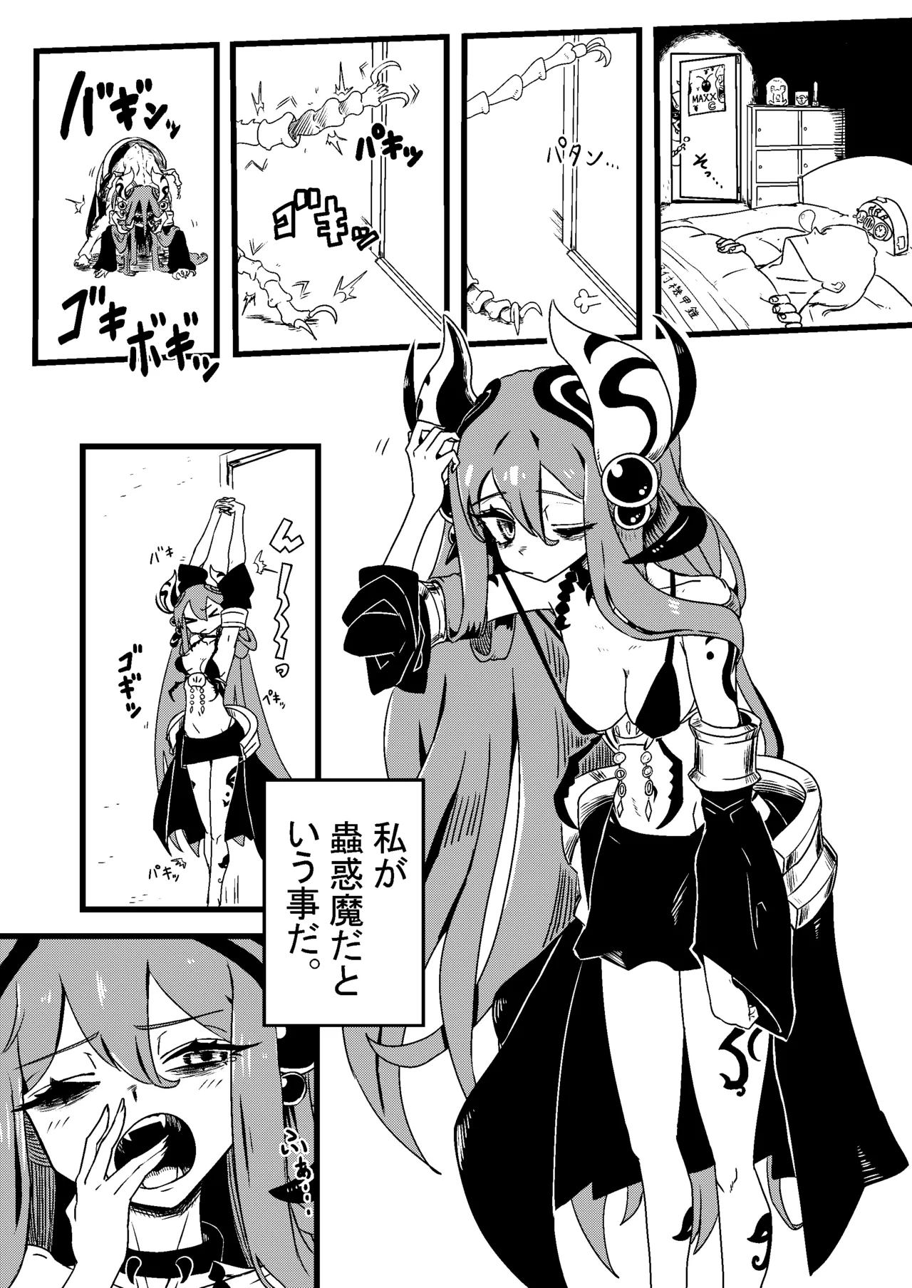 乳戯王ミルクでも貰おうかモンスターズ - page5