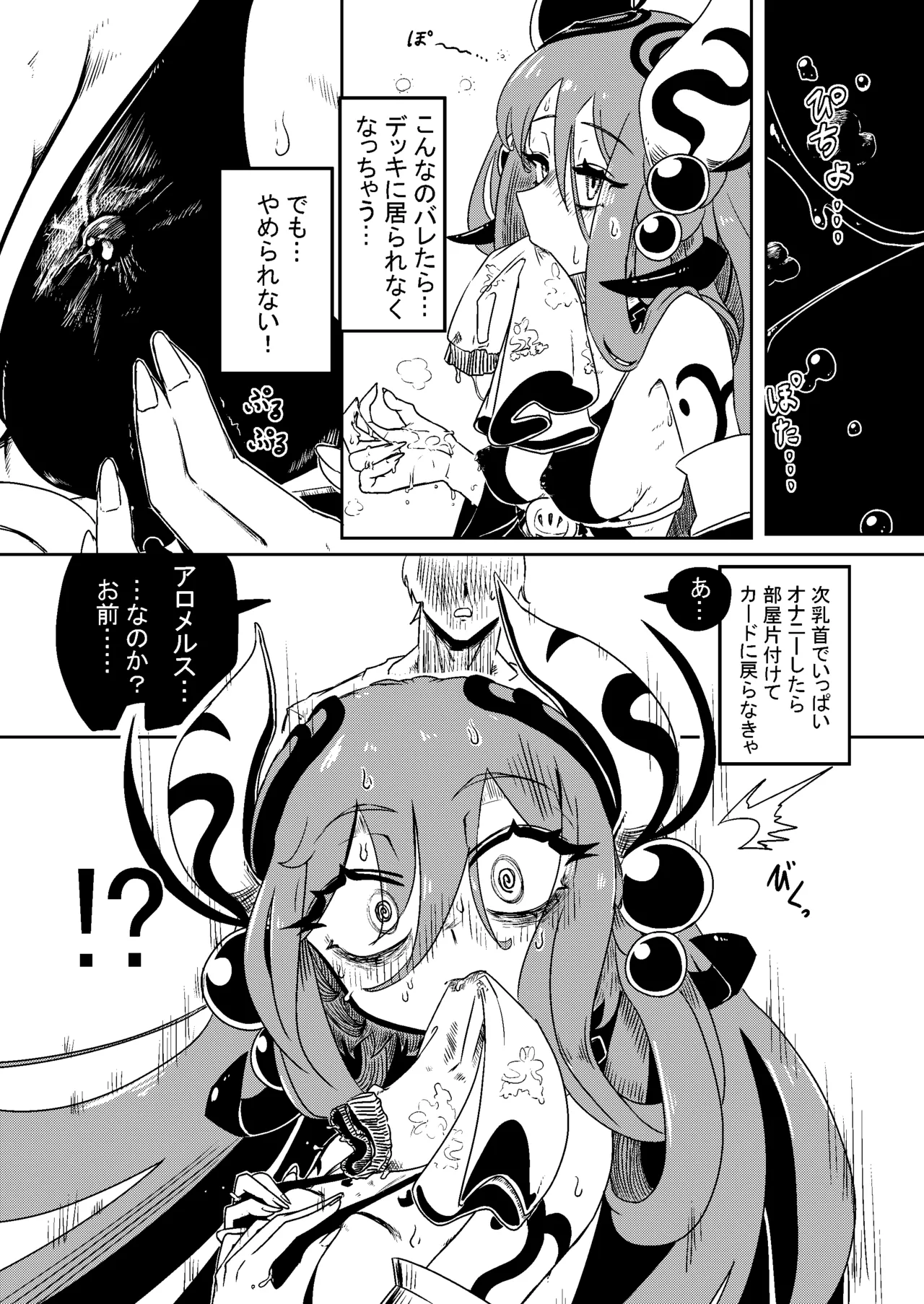 乳戯王ミルクでも貰おうかモンスターズ - page8