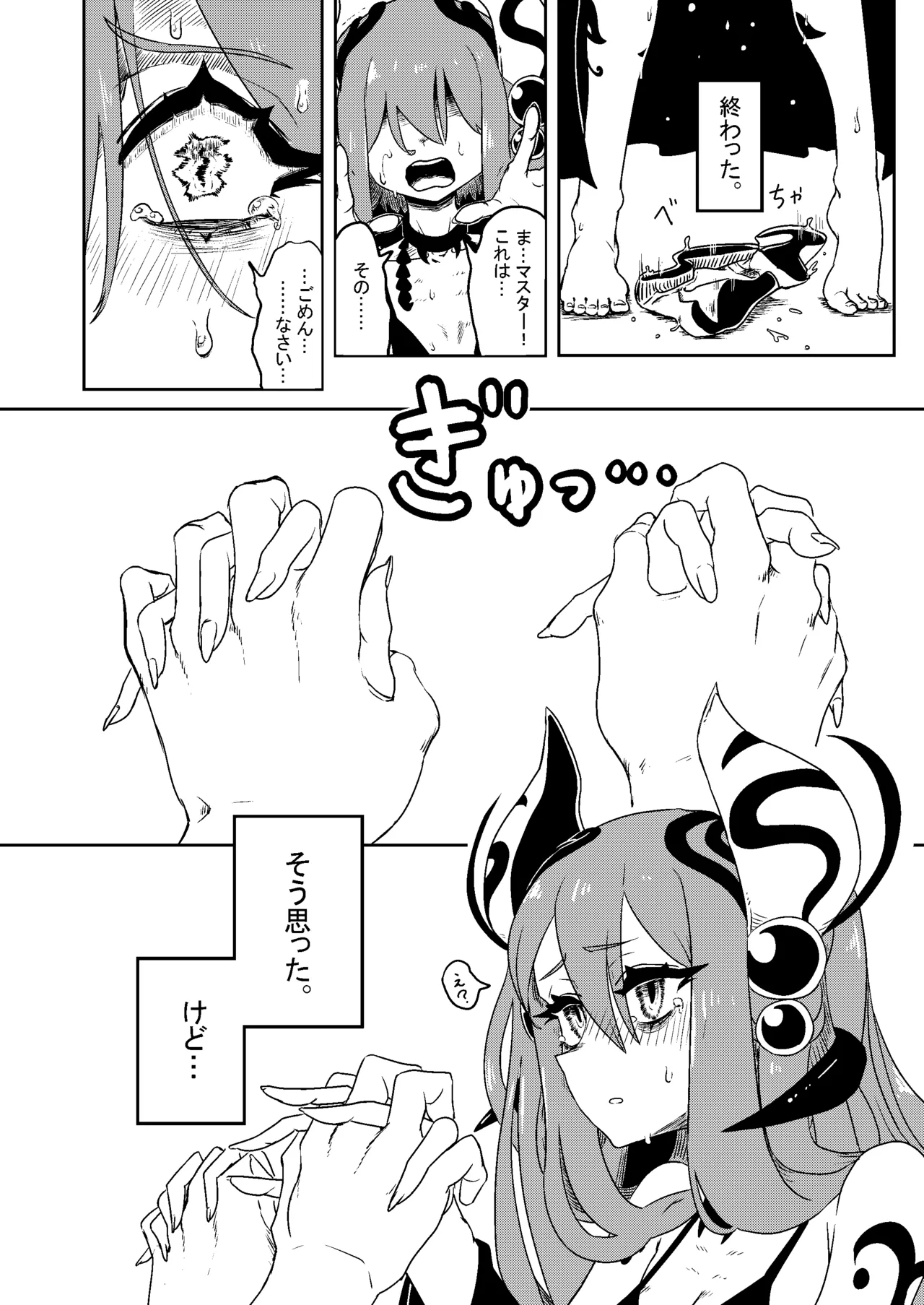 乳戯王ミルクでも貰おうかモンスターズ - page9