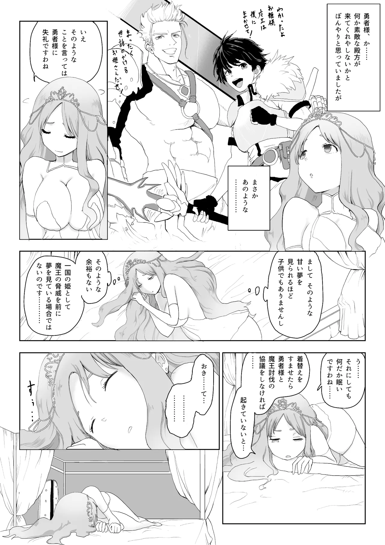 異世界種付けおじさん - page10