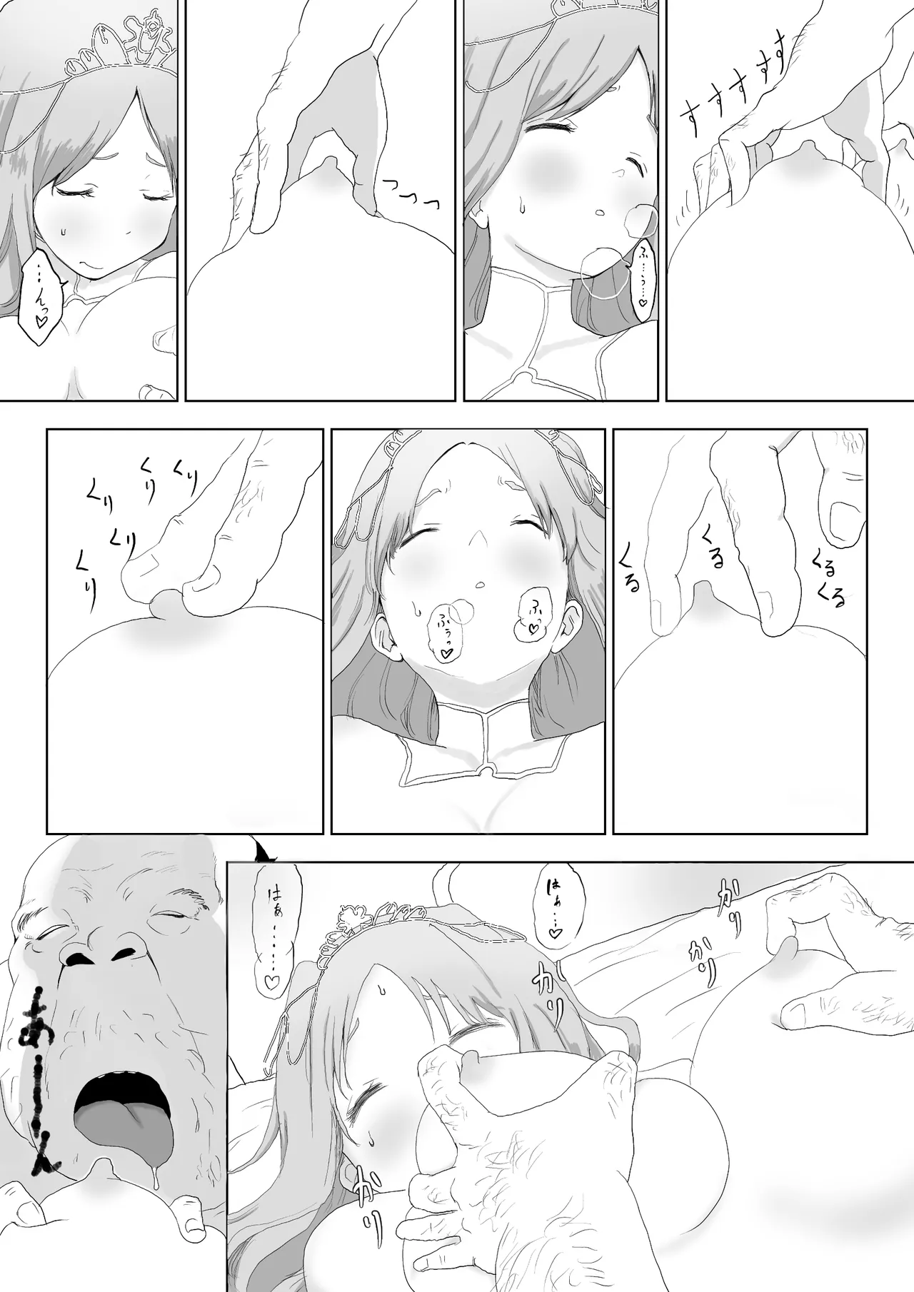 異世界種付けおじさん - page13