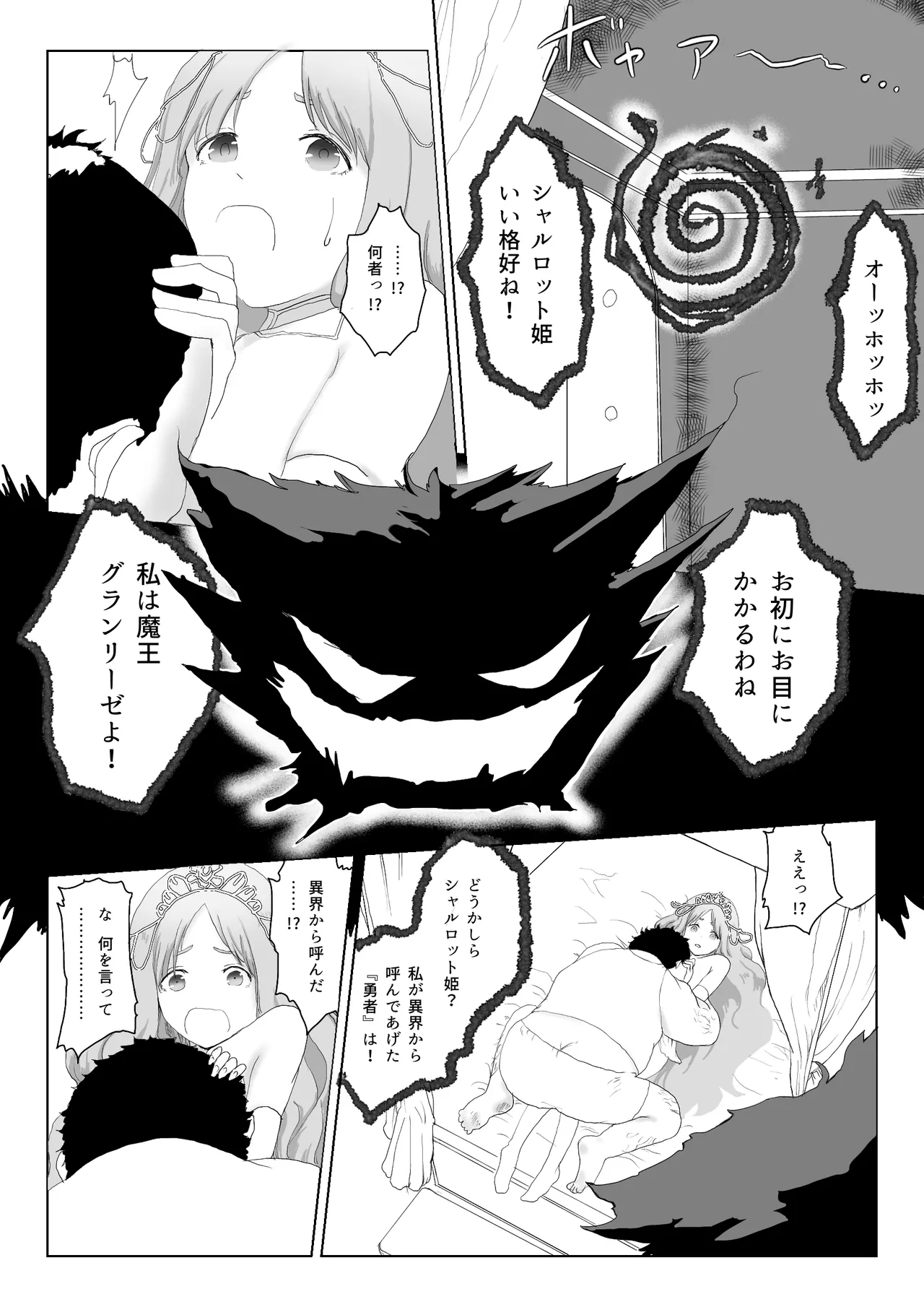異世界種付けおじさん - page16