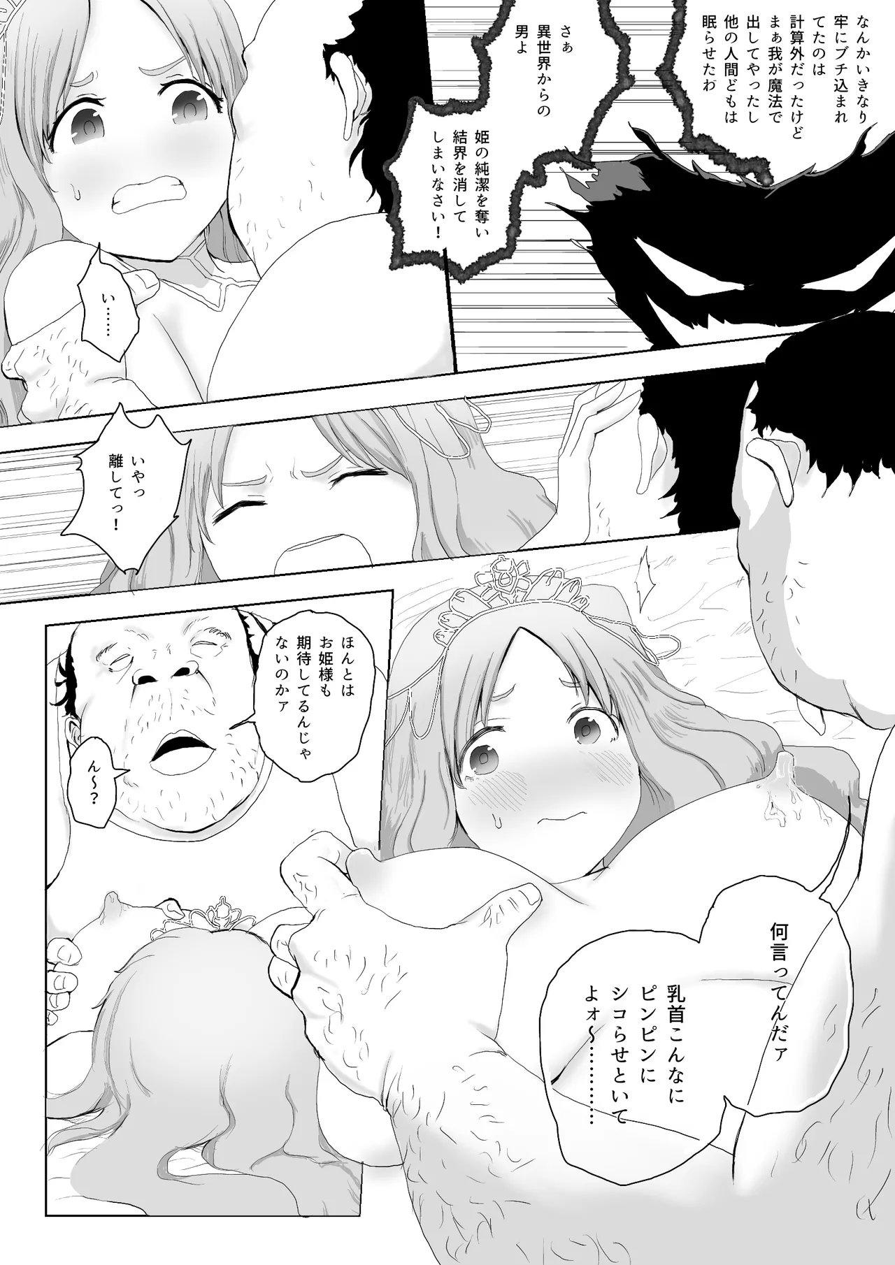 異世界種付けおじさん - page18