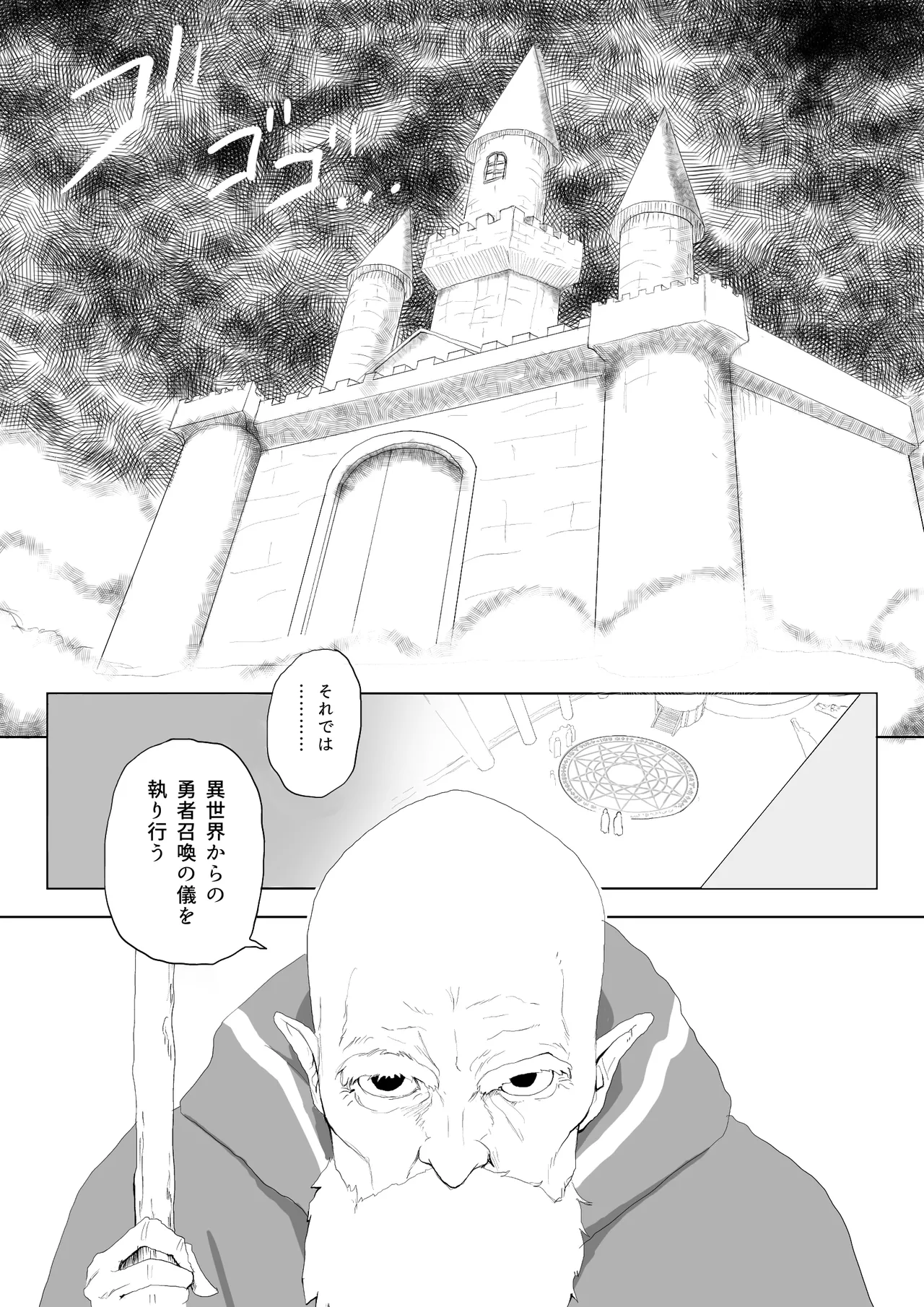 異世界種付けおじさん - page2