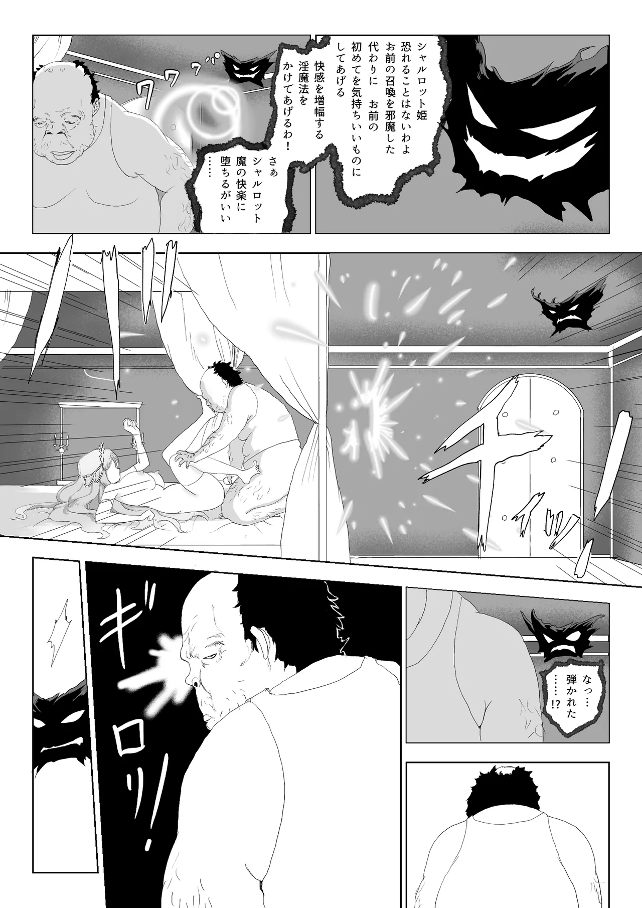 異世界種付けおじさん - page23