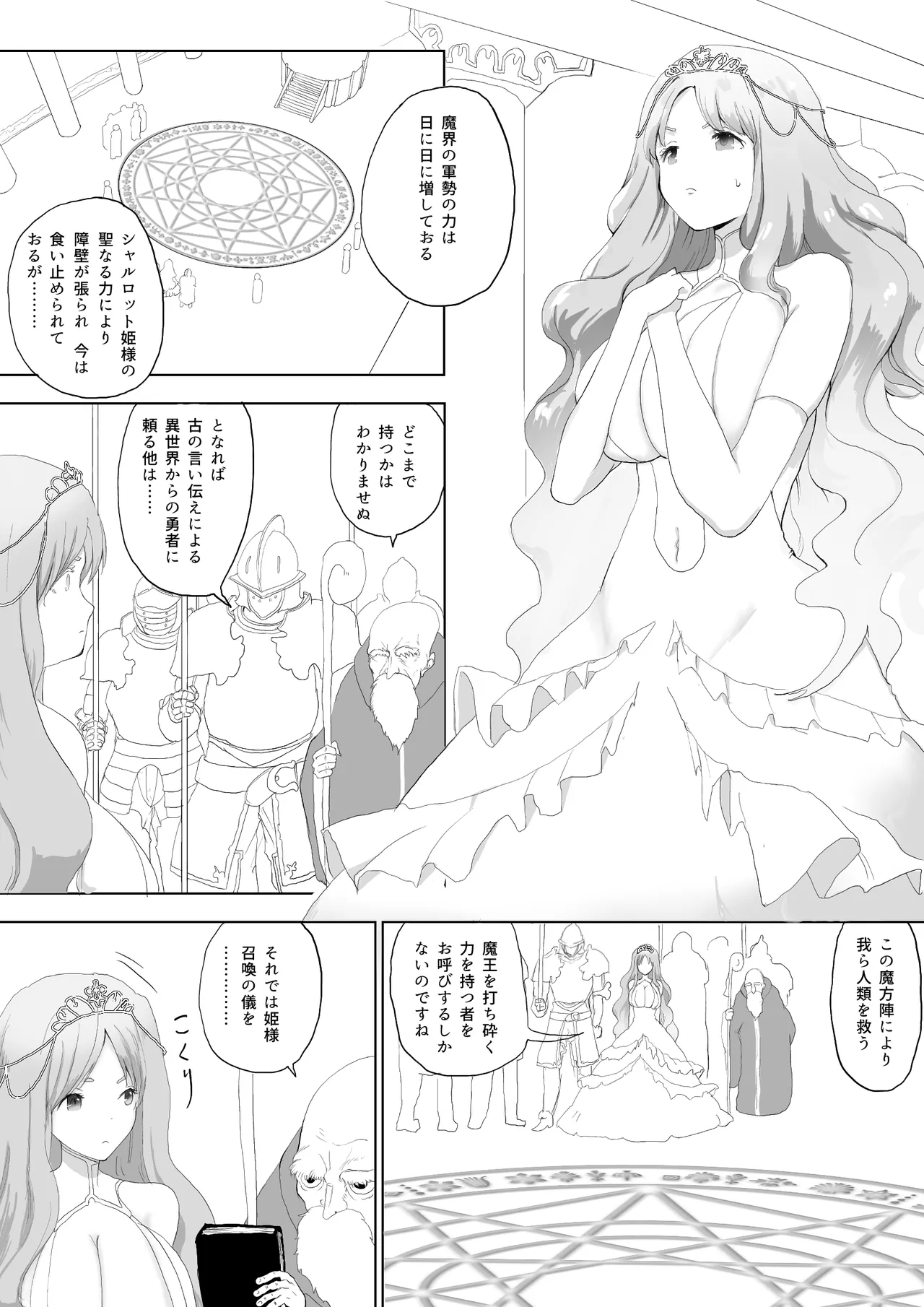 異世界種付けおじさん - page3