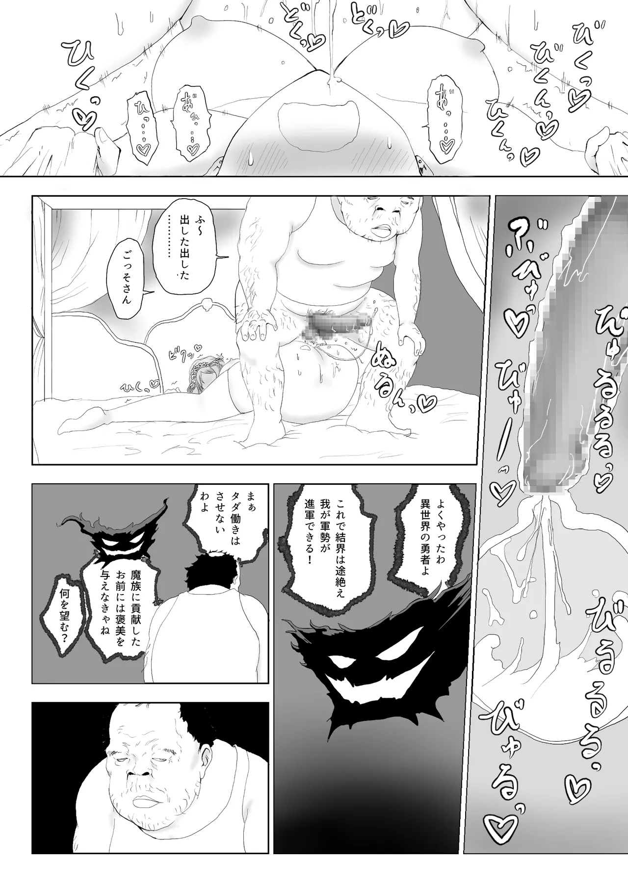 異世界種付けおじさん - page30