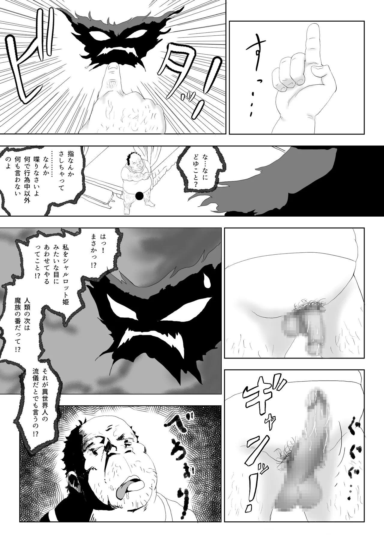 異世界種付けおじさん - page31