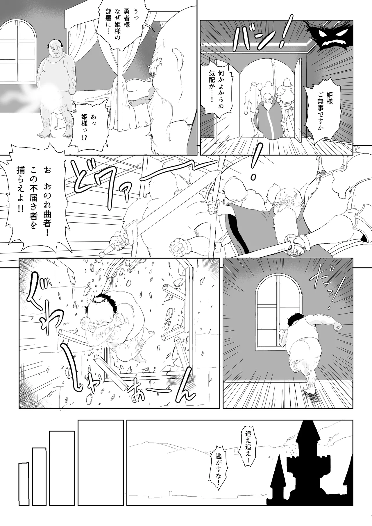 異世界種付けおじさん - page32