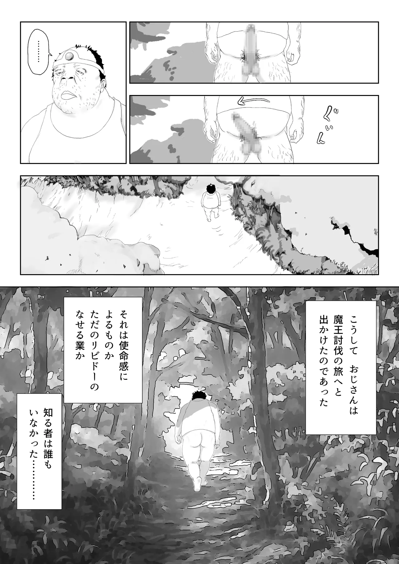 異世界種付けおじさん - page34