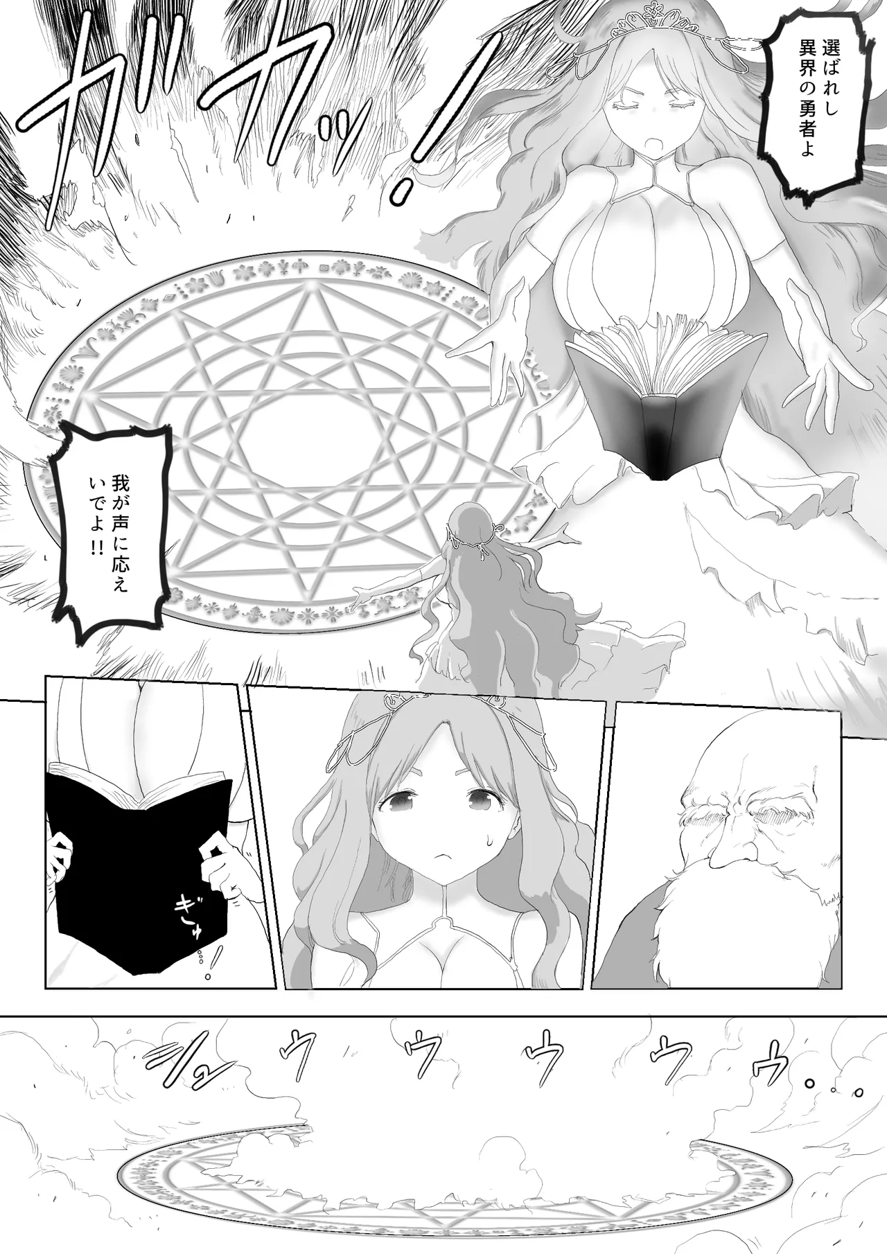 異世界種付けおじさん - page4