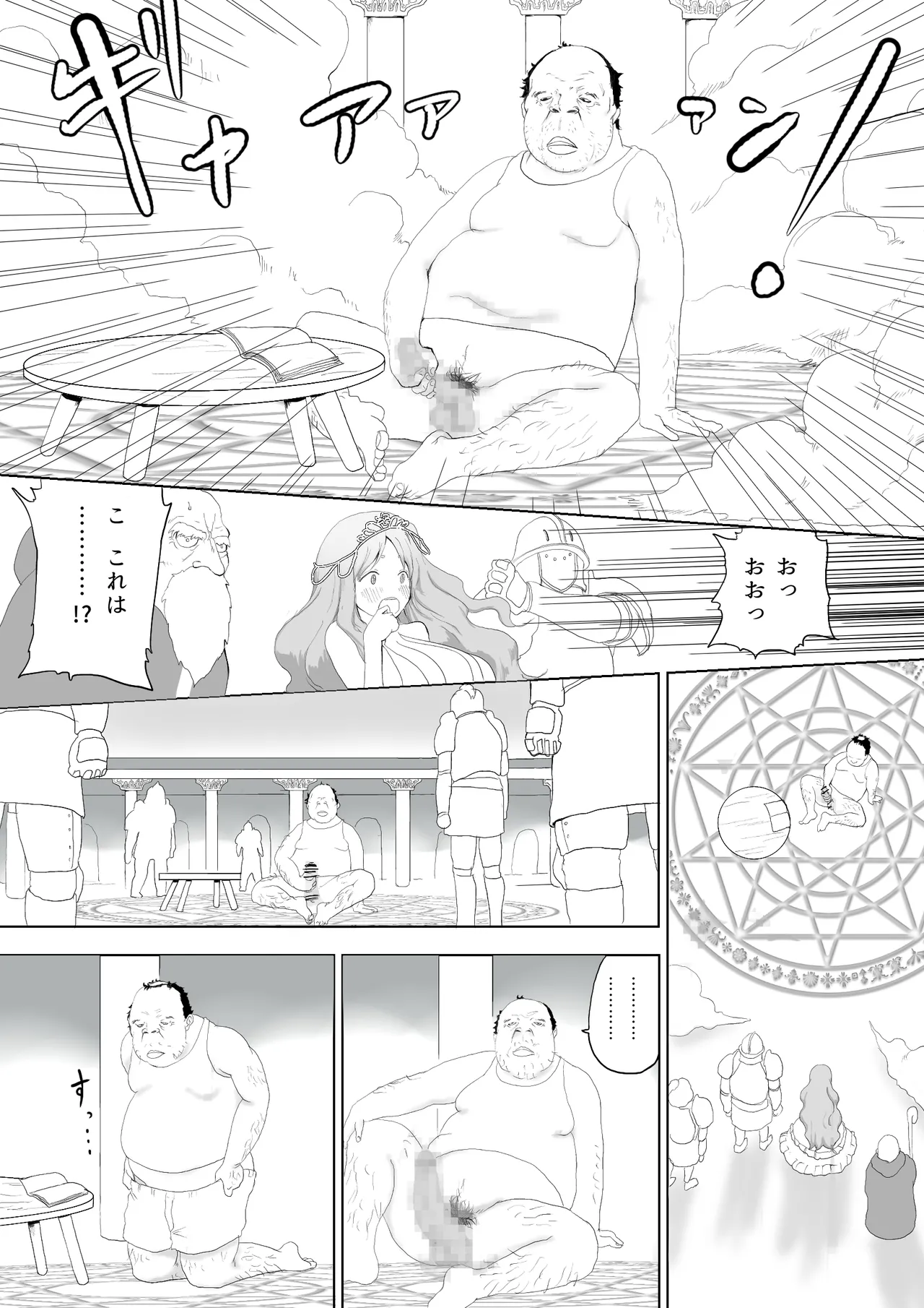 異世界種付けおじさん - page5