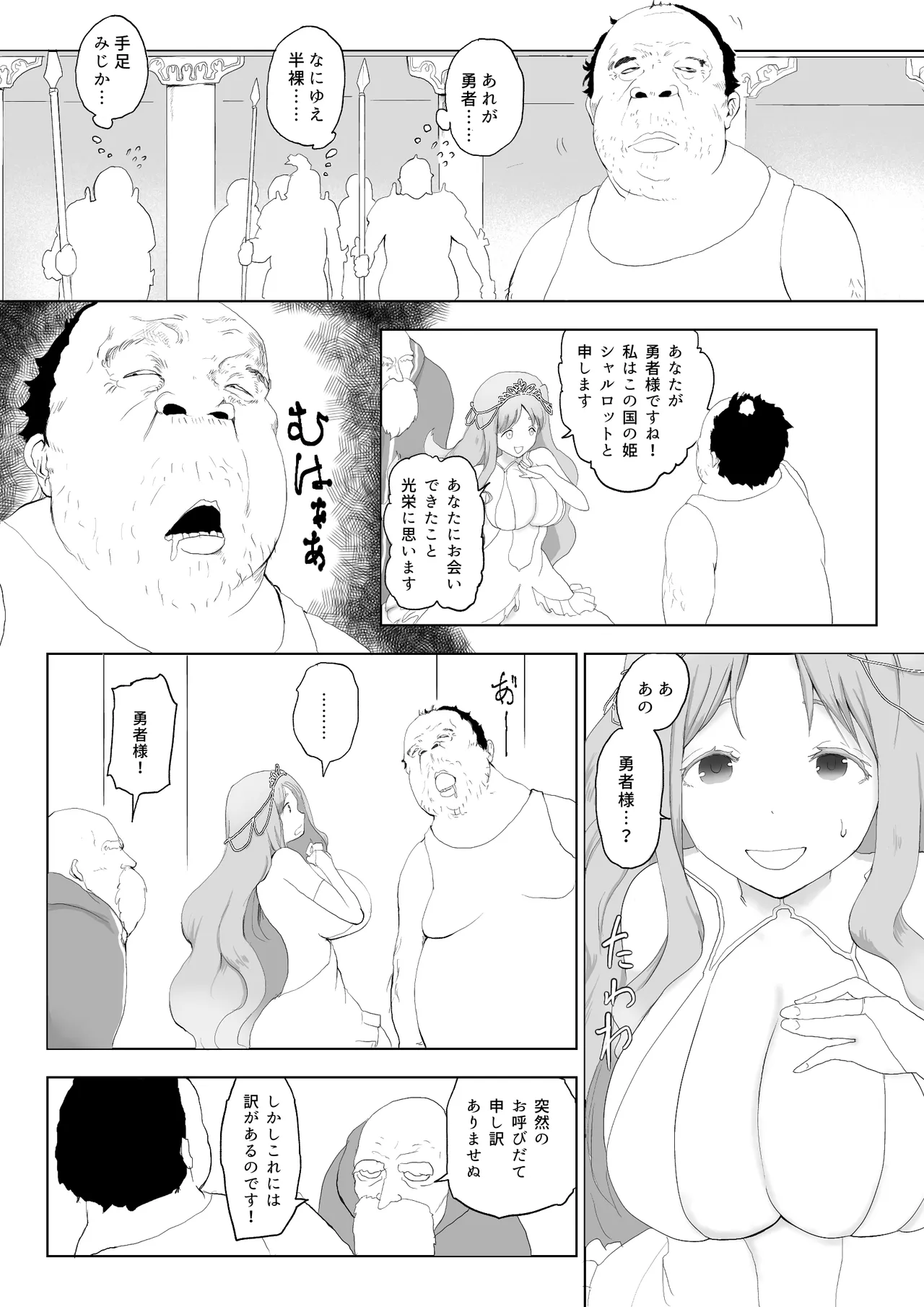 異世界種付けおじさん - page6