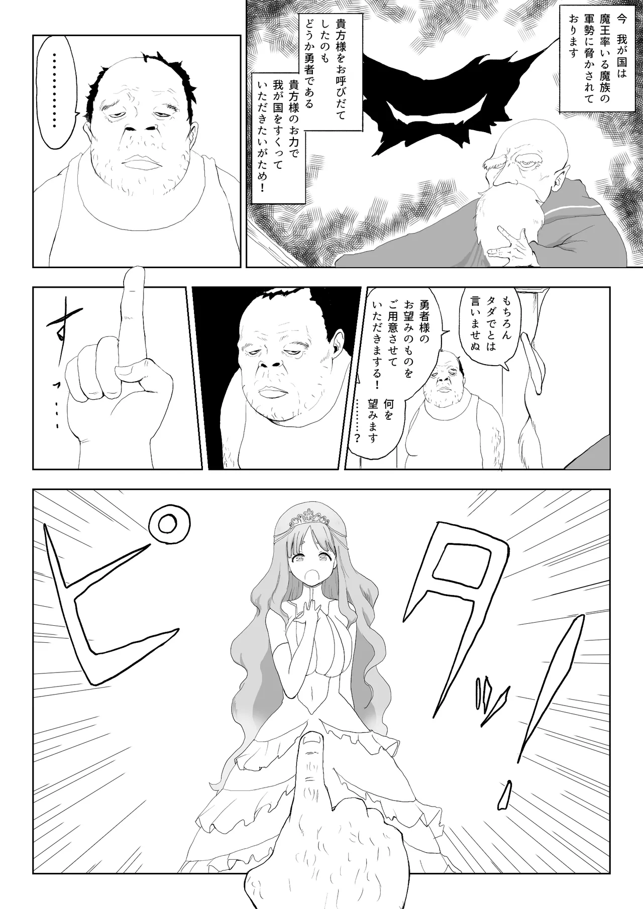 異世界種付けおじさん - page7