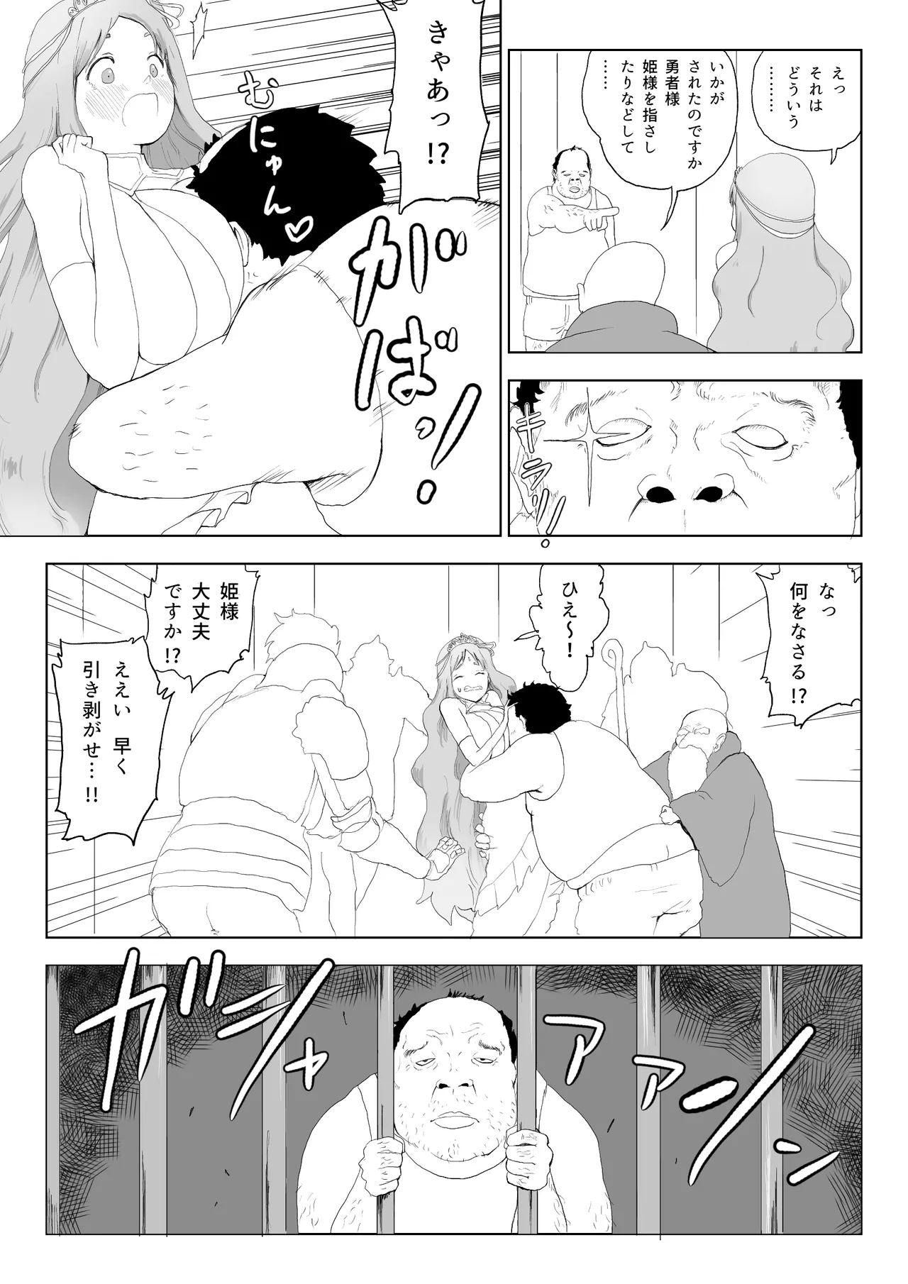 異世界種付けおじさん - page8