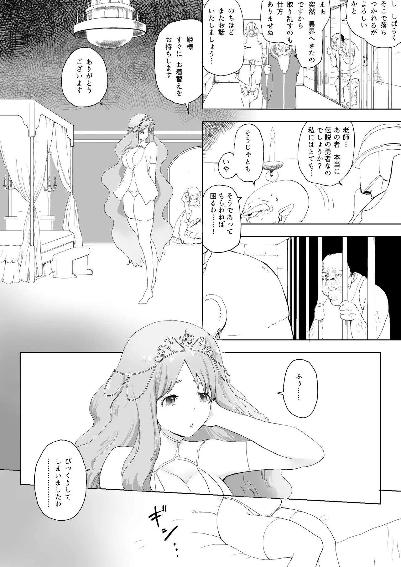 異世界種付けおじさん - page9