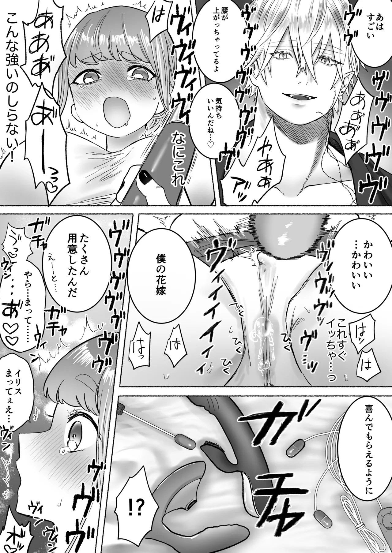 孤独な吸血鬼が人間に転生した婚約者を手に入れるまで -300年ごしの執着愛- - page102