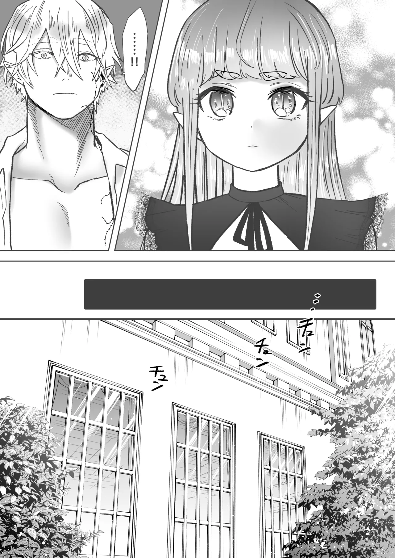 孤独な吸血鬼が人間に転生した婚約者を手に入れるまで -300年ごしの執着愛- - page112