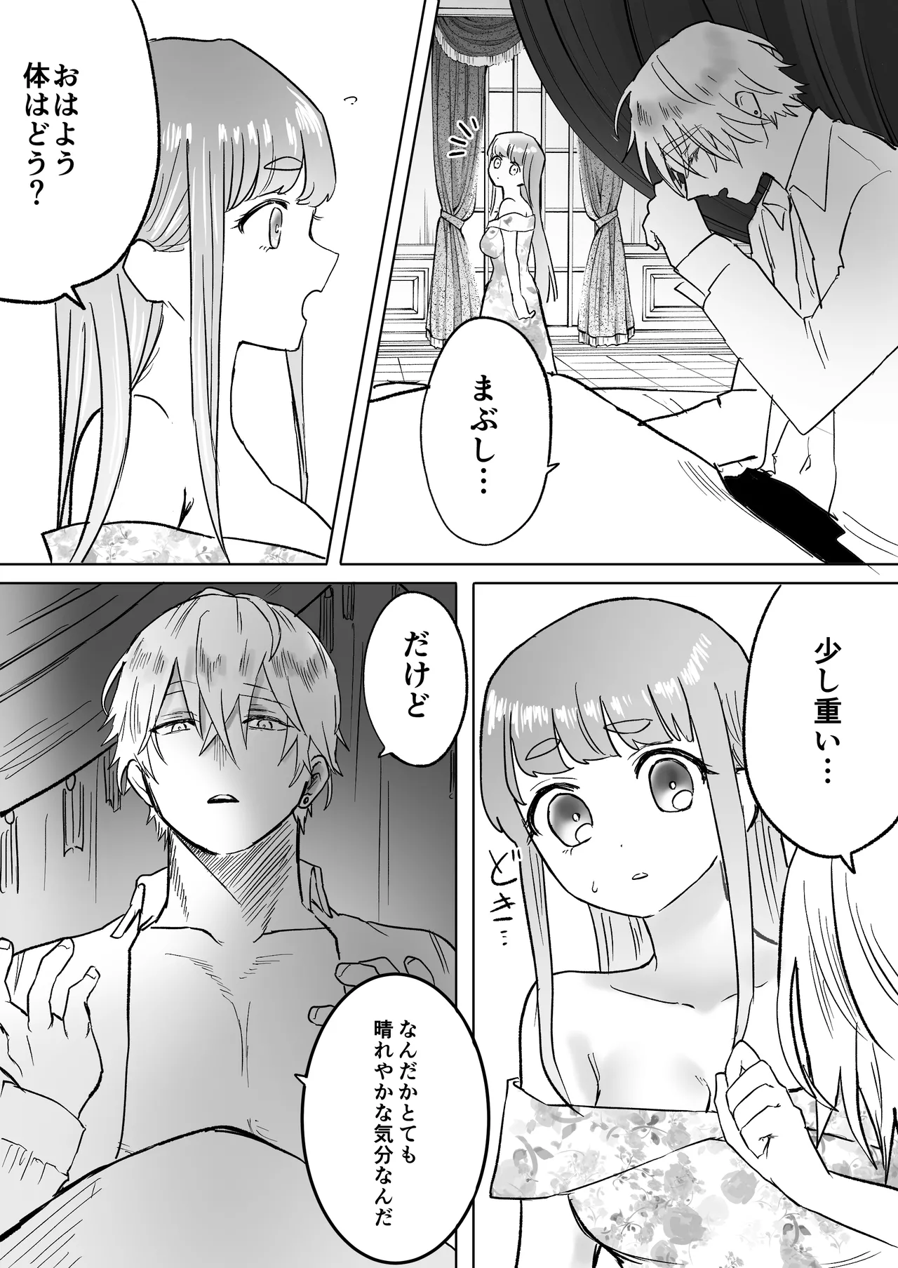 孤独な吸血鬼が人間に転生した婚約者を手に入れるまで -300年ごしの執着愛- - page113