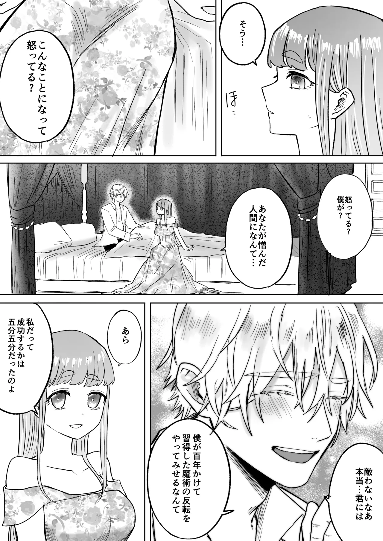 孤独な吸血鬼が人間に転生した婚約者を手に入れるまで -300年ごしの執着愛- - page114