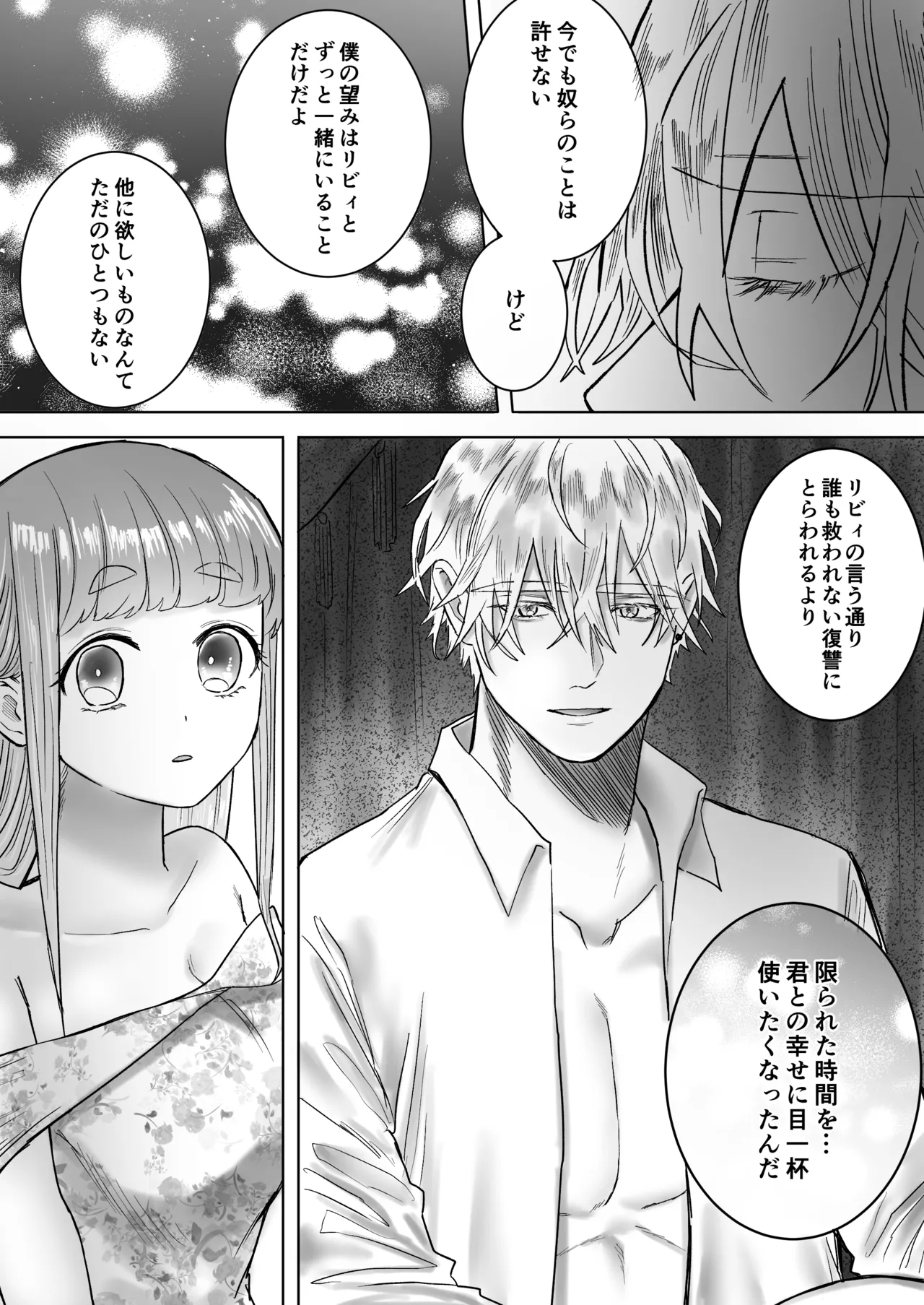 孤独な吸血鬼が人間に転生した婚約者を手に入れるまで -300年ごしの執着愛- - page115