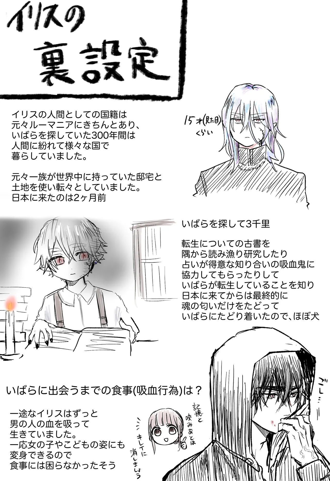 孤独な吸血鬼が人間に転生した婚約者を手に入れるまで -300年ごしの執着愛- - page120